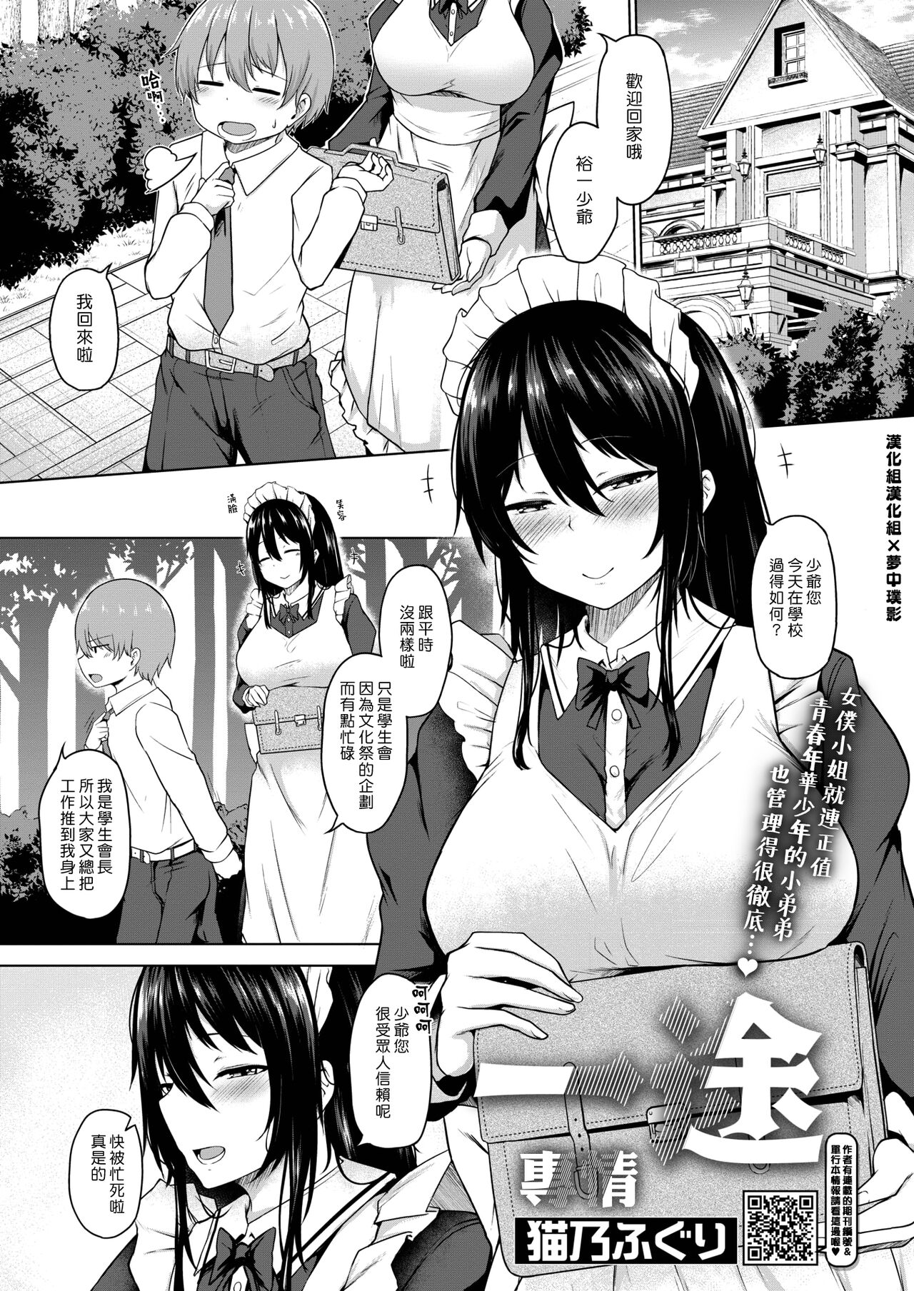 Ichizu | 專情 page 1 full