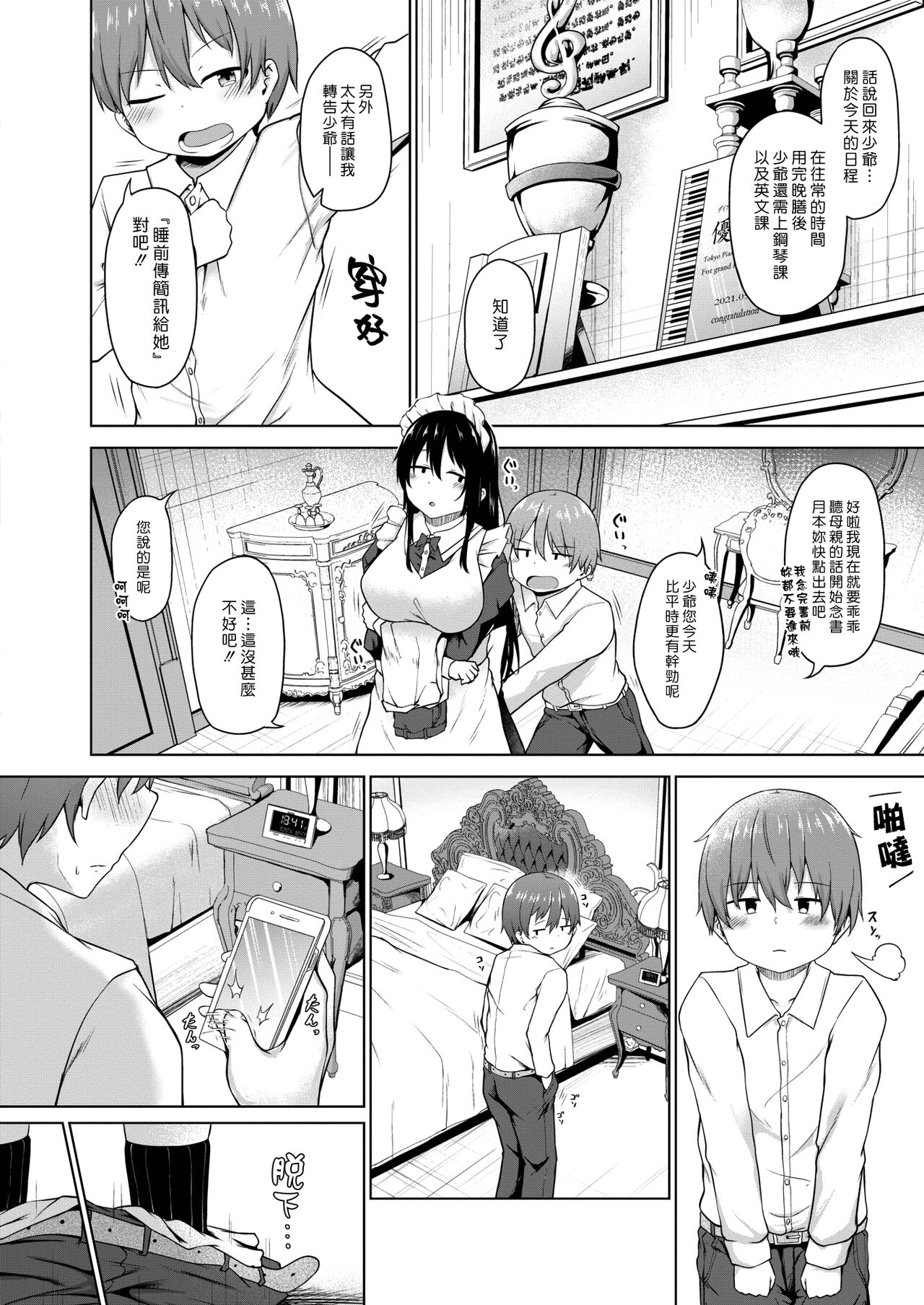 Ichizu | 專情 page 2 full