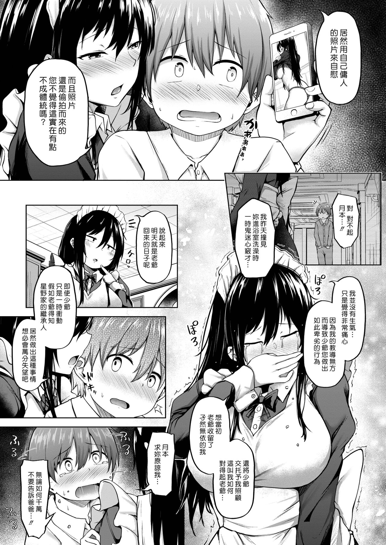 Ichizu | 專情 page 5 full