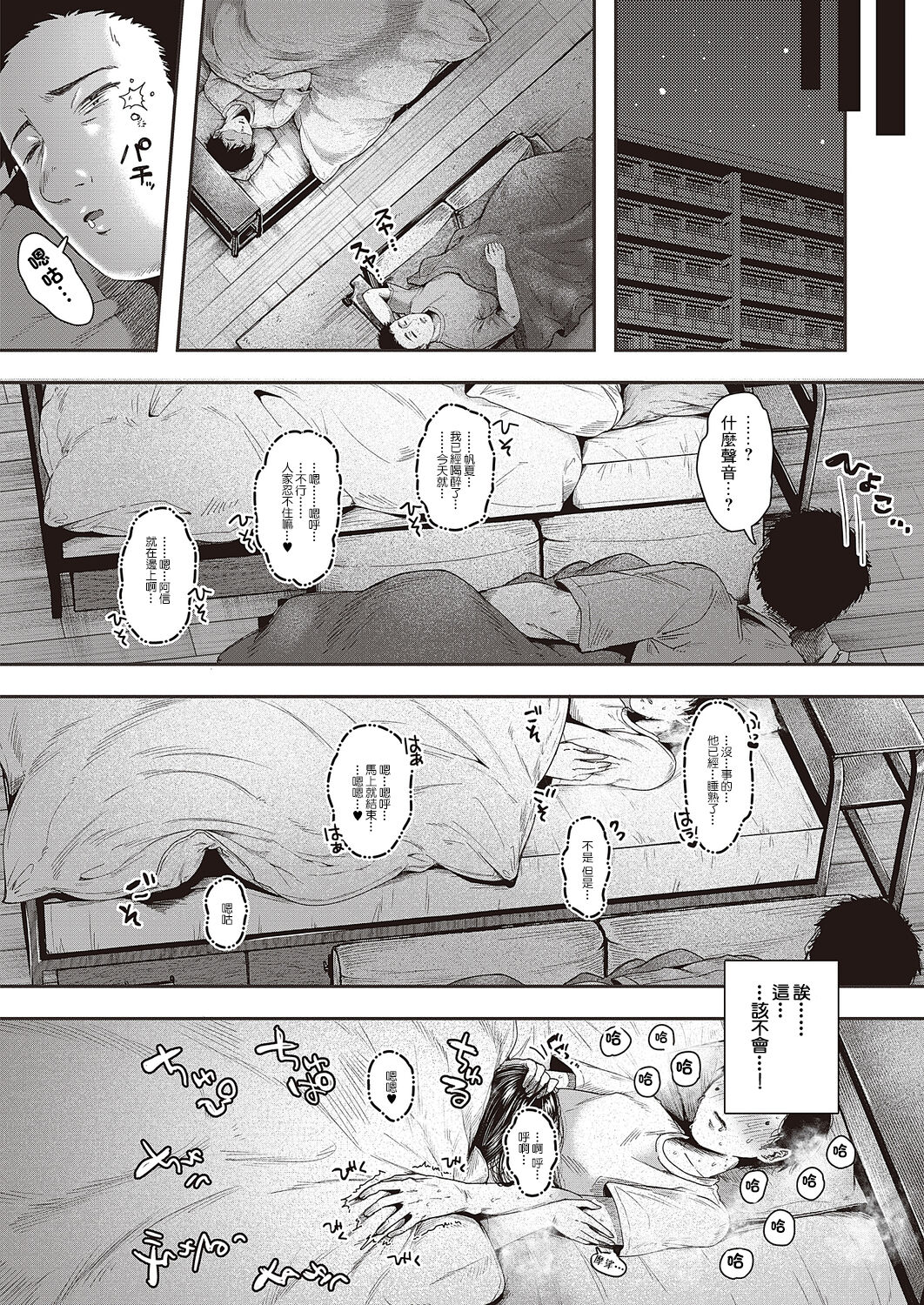Shisen page 4 full