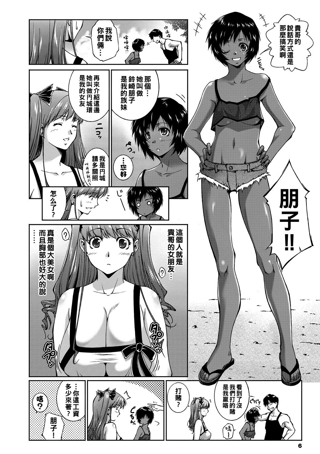 Summer of Love Zenpen page 2 full