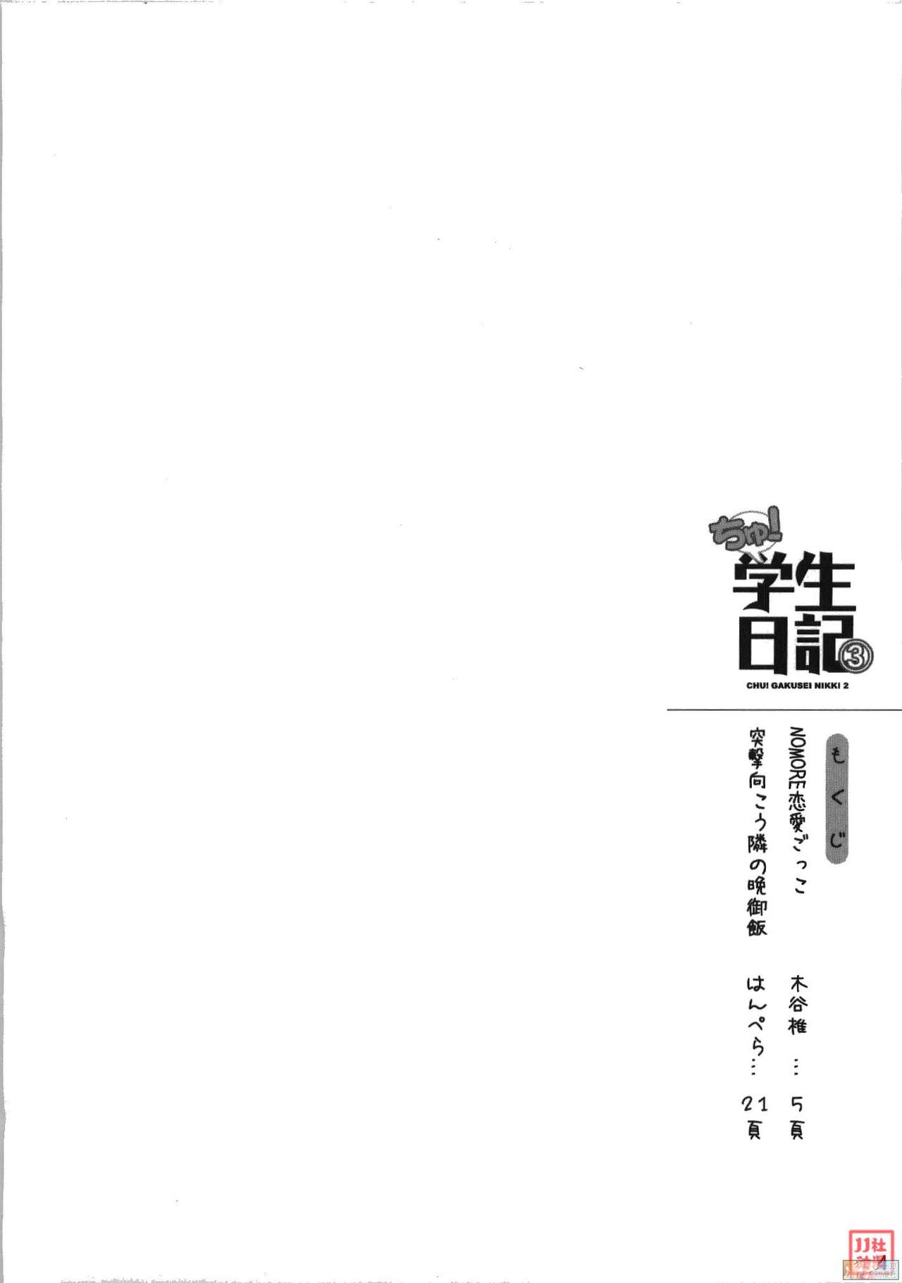 Chu! Gakusei Nikki 3 page 3 full