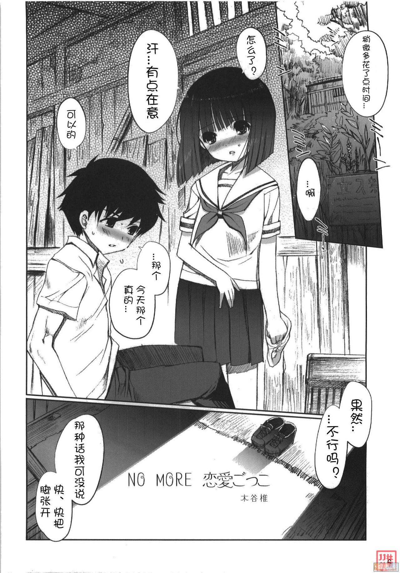 Chu! Gakusei Nikki 3 page 5 full