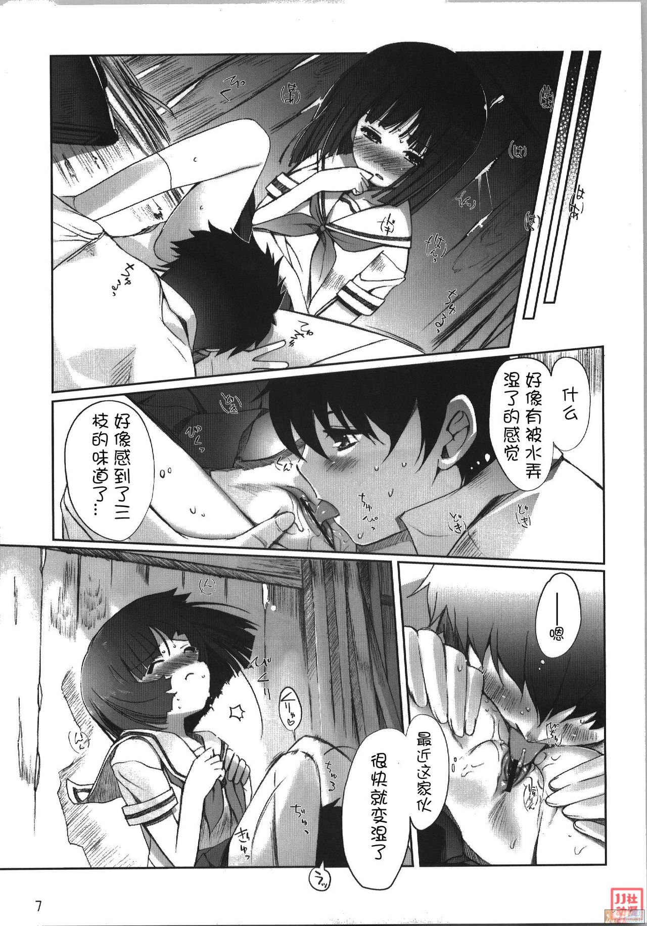 Chu! Gakusei Nikki 3 page 6 full