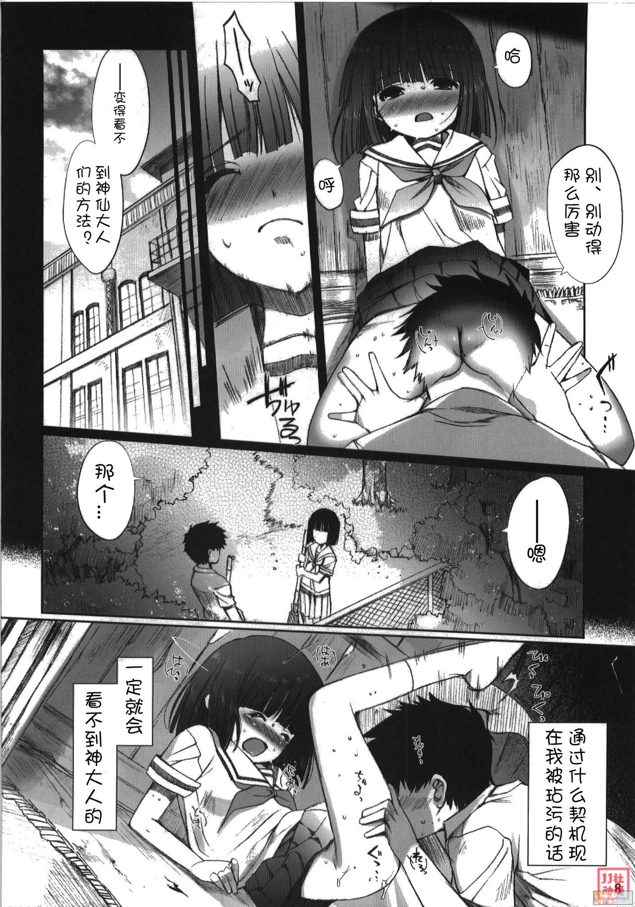 Chu! Gakusei Nikki 3 page 7 full