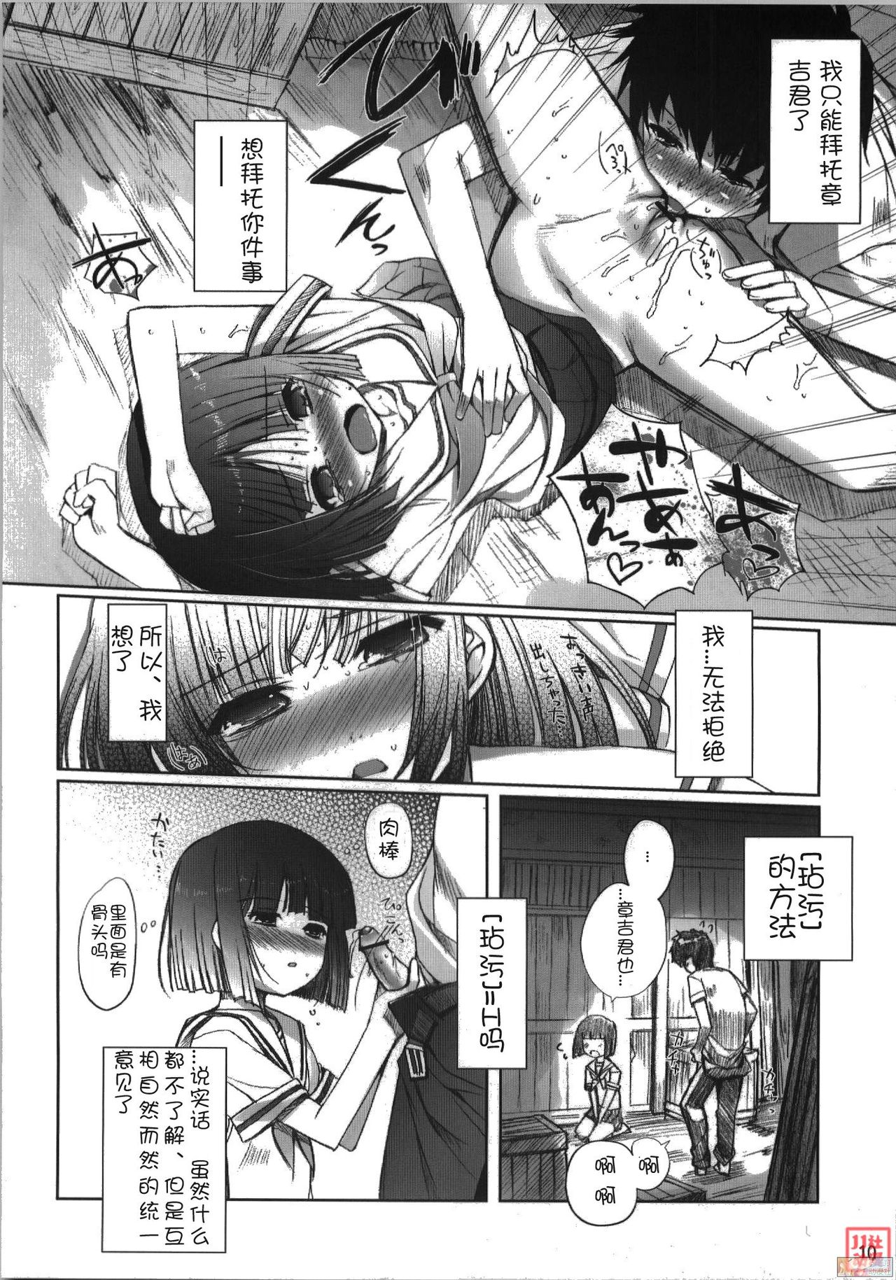 Chu! Gakusei Nikki 3 page 9 full