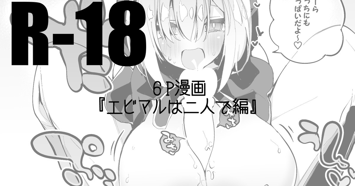 Ebimaru wa Futari de Hen page 1 full