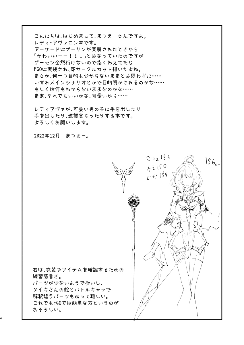 Chikyuu Saigo no Succubus ga Chaldea de Yarakasu Hon page 3 full