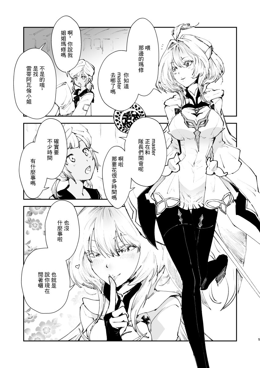 Chikyuu Saigo no Succubus ga Chaldea de Yarakasu Hon page 4 full