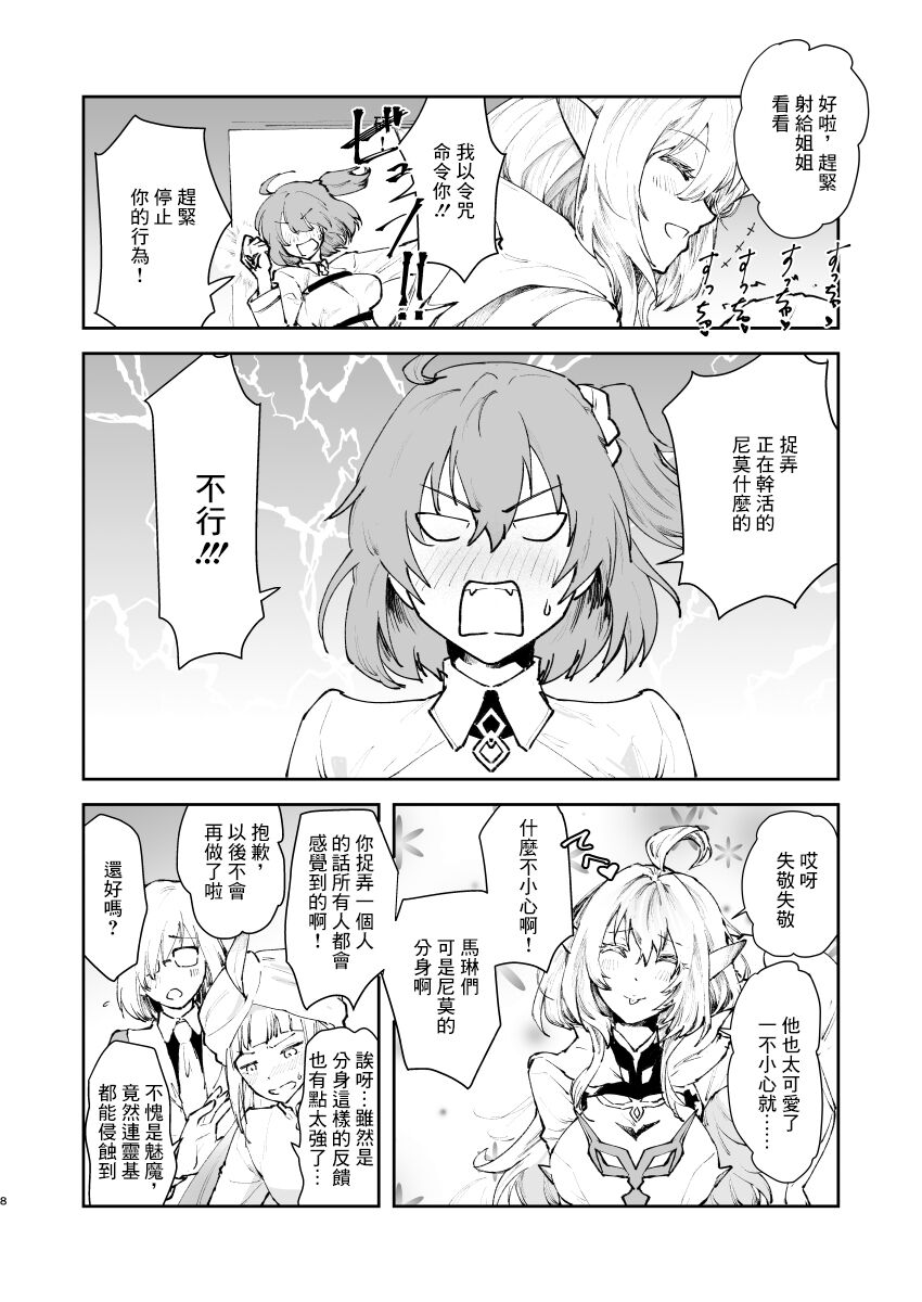 Chikyuu Saigo no Succubus ga Chaldea de Yarakasu Hon page 7 full