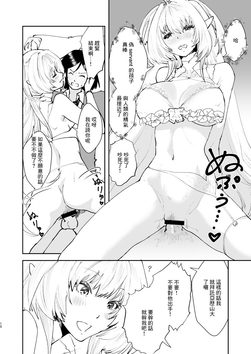 Chikyuu Saigo no Succubus ga Chaldea de Yarakasu Hon page 9 full