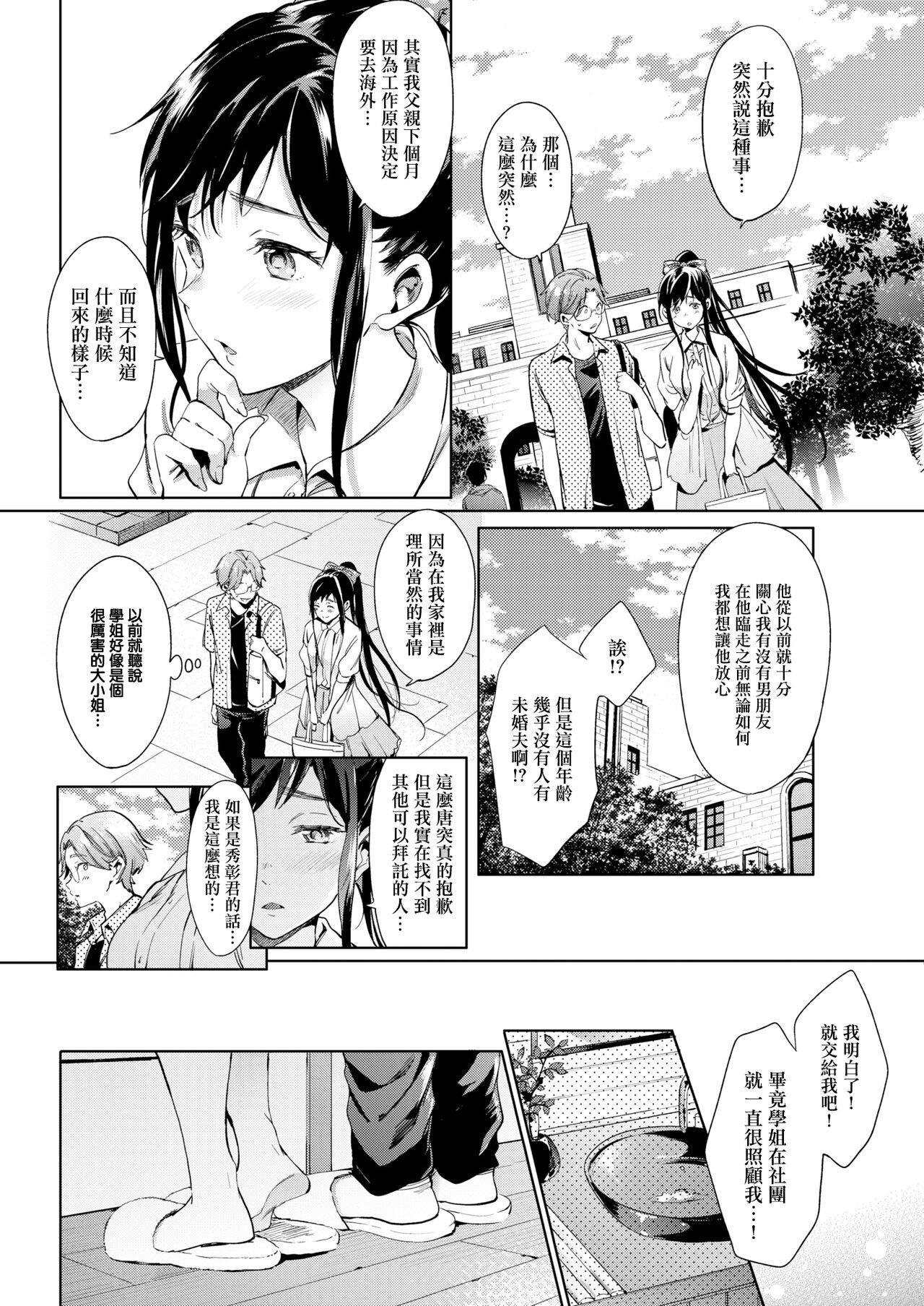 Usotsuki Ojou-sama page 3 full