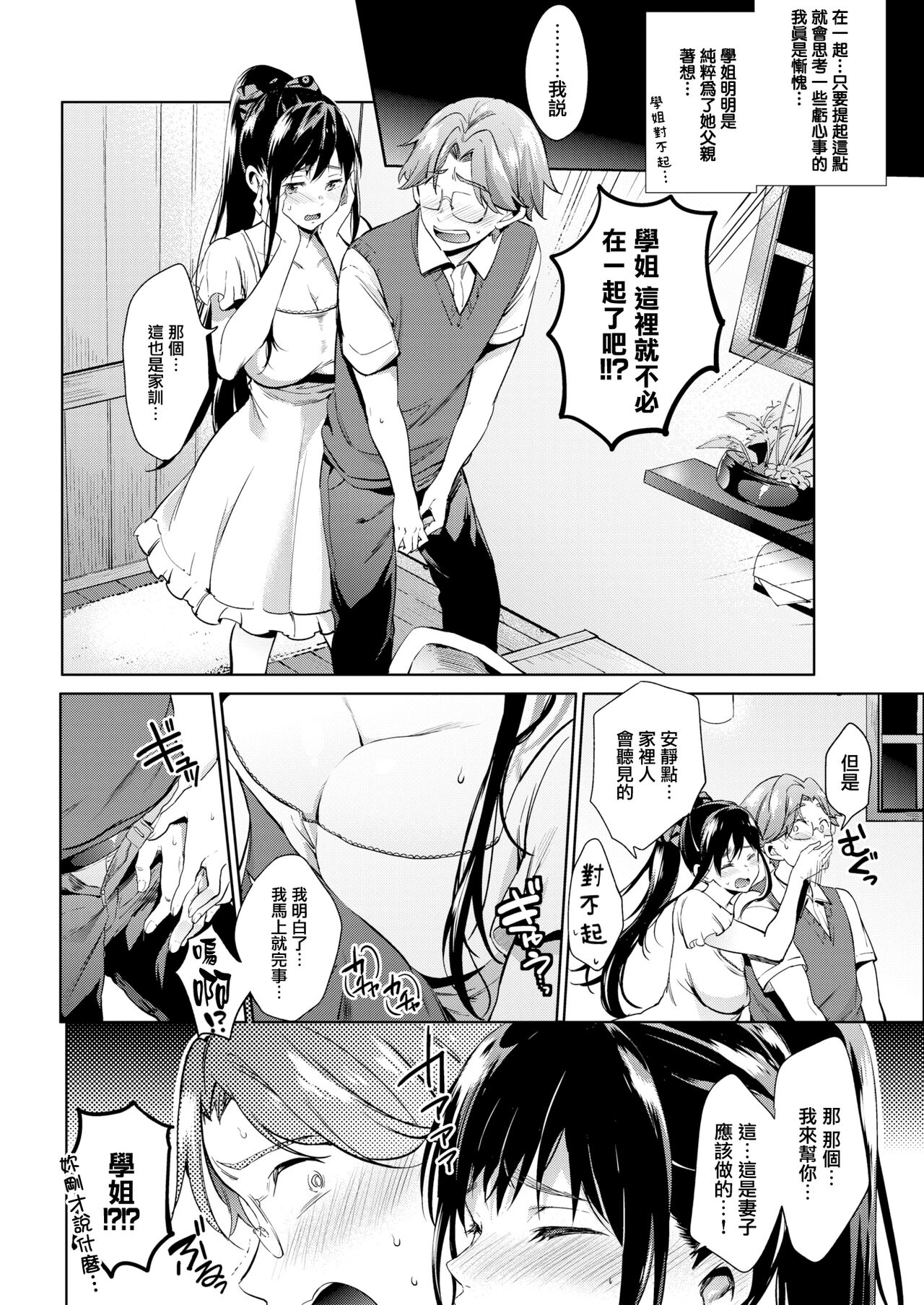 Usotsuki Ojou-sama page 5 full