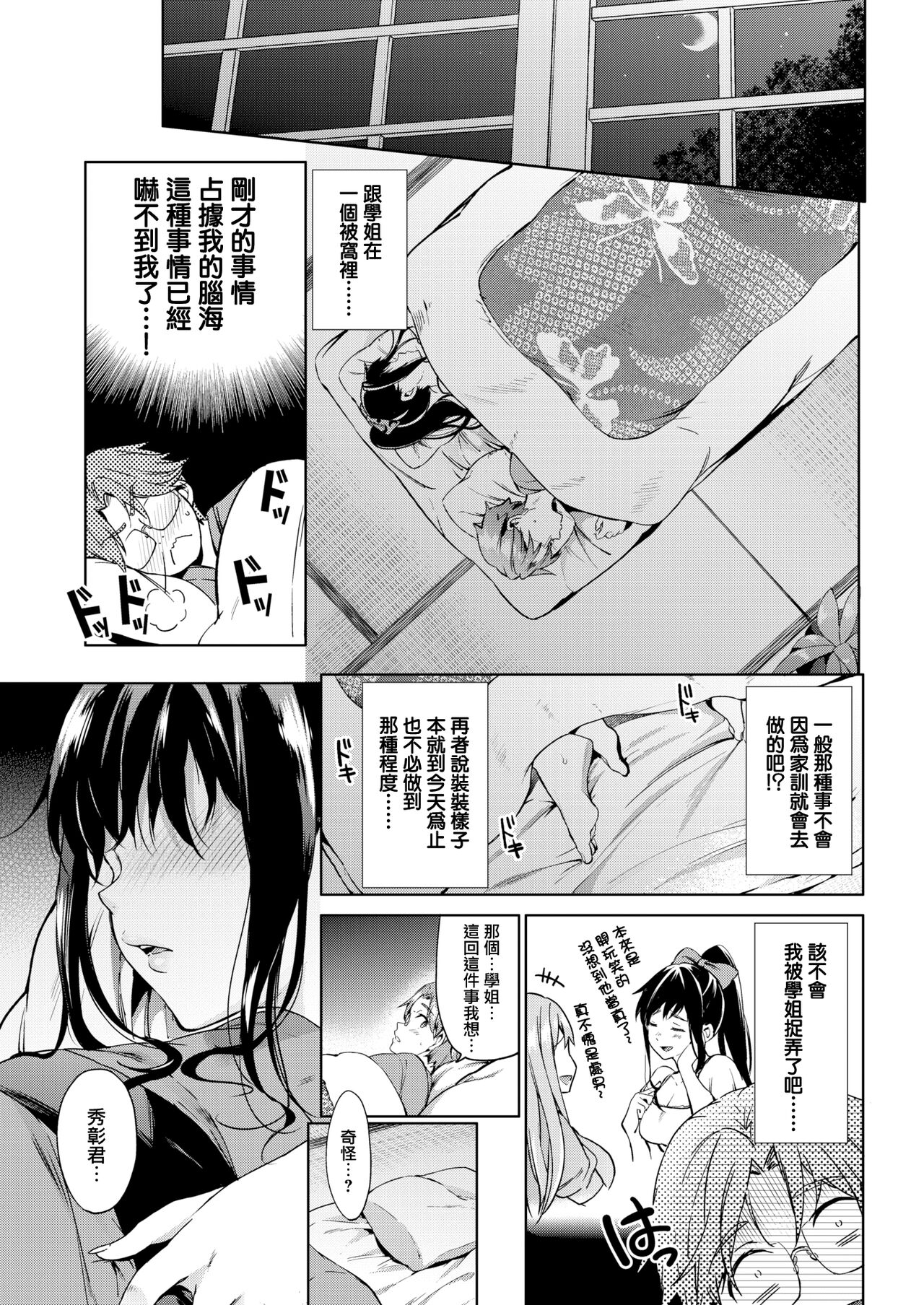 Usotsuki Ojou-sama page 8 full