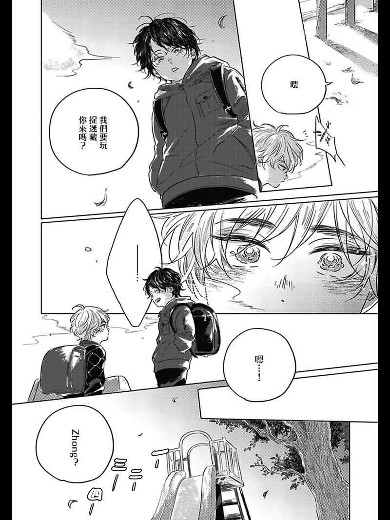 Bokura no Tsuzuki | 我们的后续 Ch. 1-5 + 加笔 + 芳林特典 page 10 full