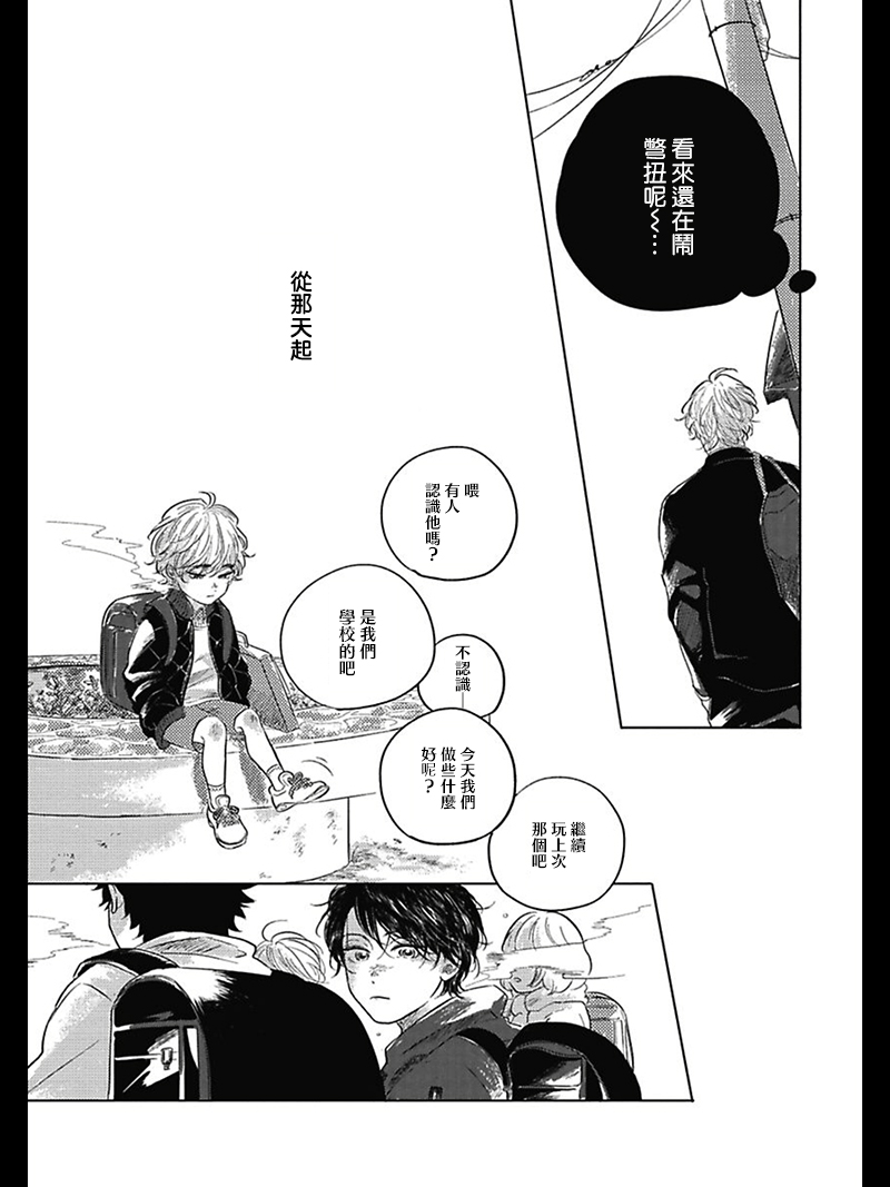 Bokura no Tsuzuki | 我们的后续 Ch. 1-5 + 加笔 + 芳林特典 page 9 full