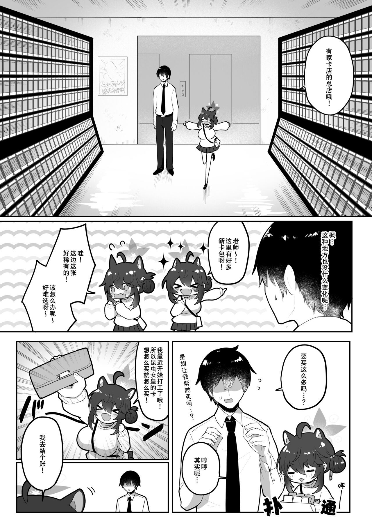 Hatachi ni Natte mo Chiisai Mama no Kaede o Onaho Mitai ni Hamemakuru Love Love Ecchi Hon | 把即使已经二十岁却依然那么小只的枫当作飞机杯干了个爽的甜甜蜜蜜♡小黄本 page 6 full