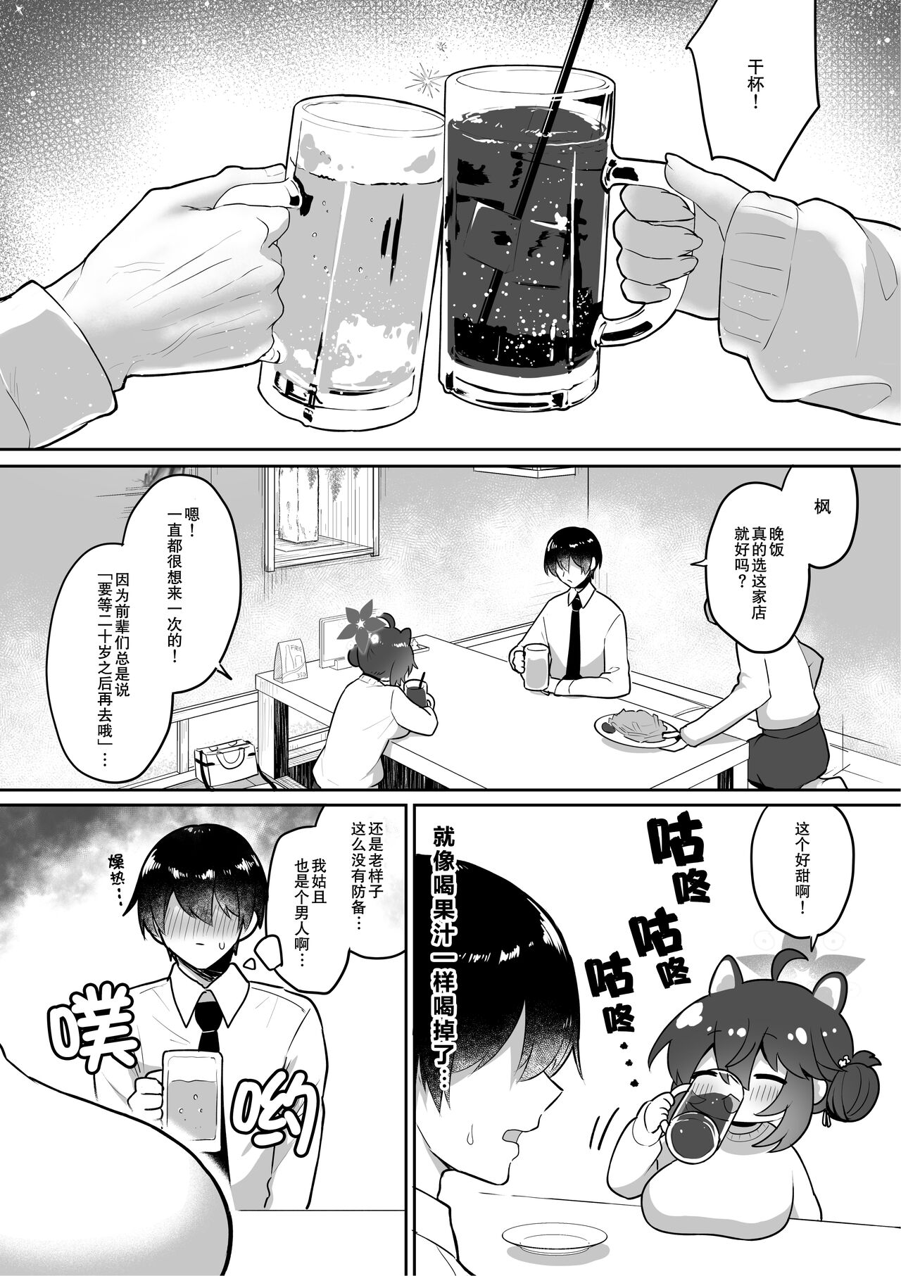 Hatachi ni Natte mo Chiisai Mama no Kaede o Onaho Mitai ni Hamemakuru Love Love Ecchi Hon | 把即使已经二十岁却依然那么小只的枫当作飞机杯干了个爽的甜甜蜜蜜♡小黄本 page 8 full