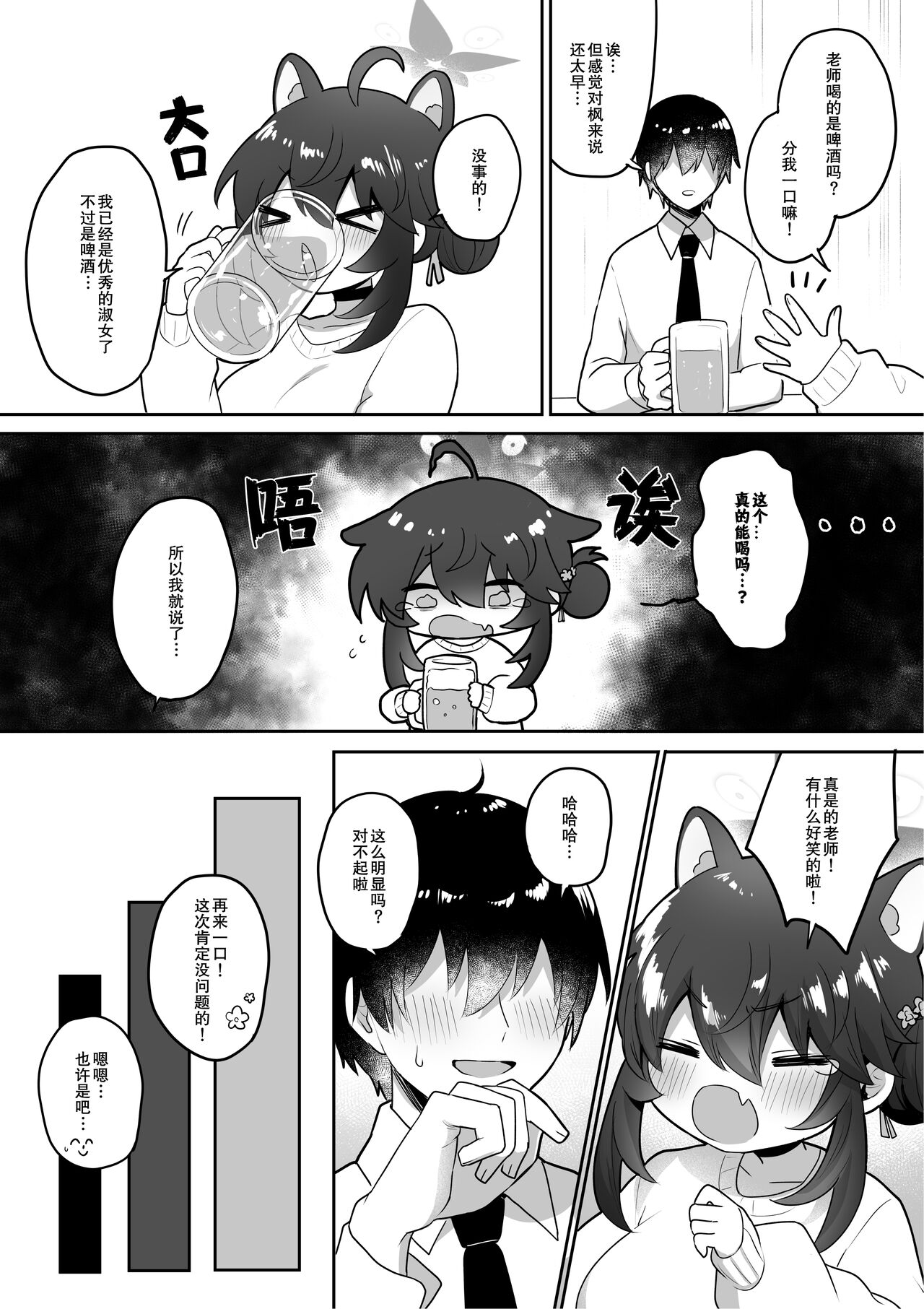 Hatachi ni Natte mo Chiisai Mama no Kaede o Onaho Mitai ni Hamemakuru Love Love Ecchi Hon | 把即使已经二十岁却依然那么小只的枫当作飞机杯干了个爽的甜甜蜜蜜♡小黄本 page 9 full