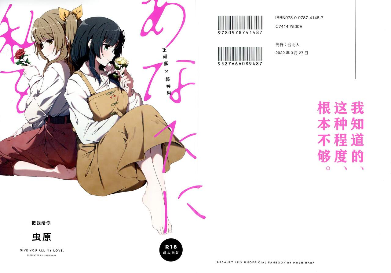 Anata ni Watashi o - GIVE YOU ALL MY LOVE. | 把我给你 page 1 full