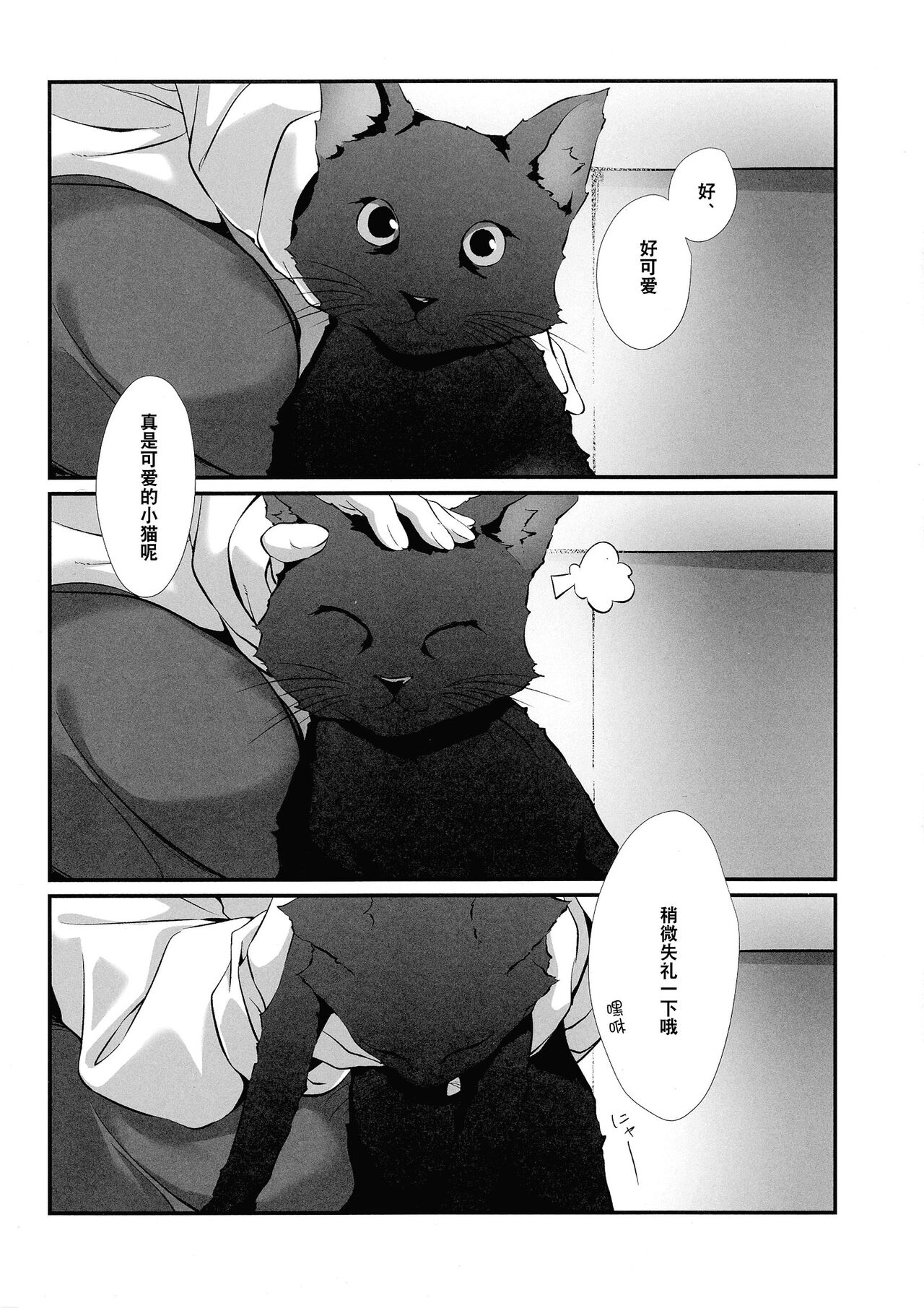 Anata ni Watashi o - GIVE YOU ALL MY LOVE. | 把我给你 page 4 full