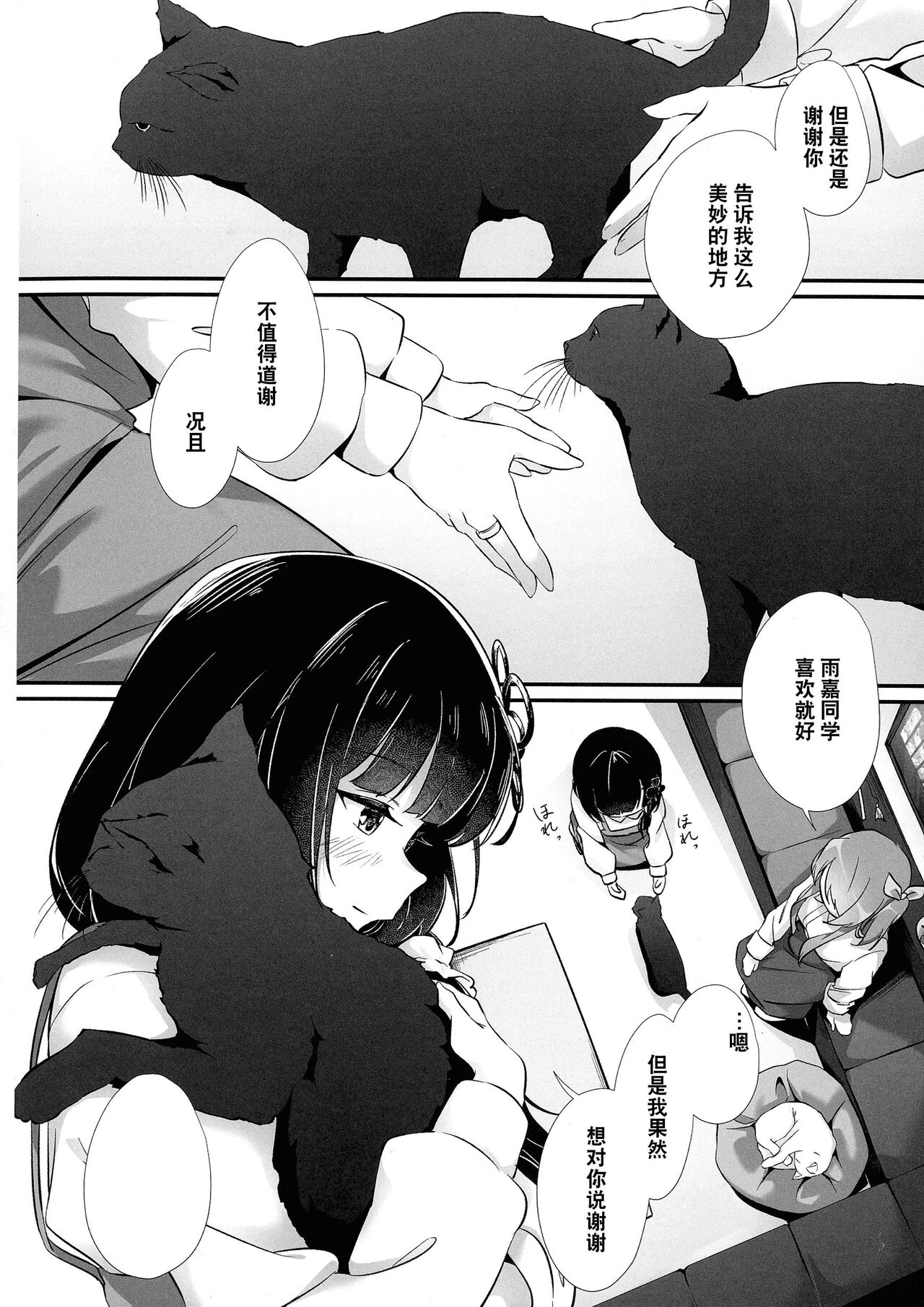 Anata ni Watashi o - GIVE YOU ALL MY LOVE. | 把我给你 page 7 full
