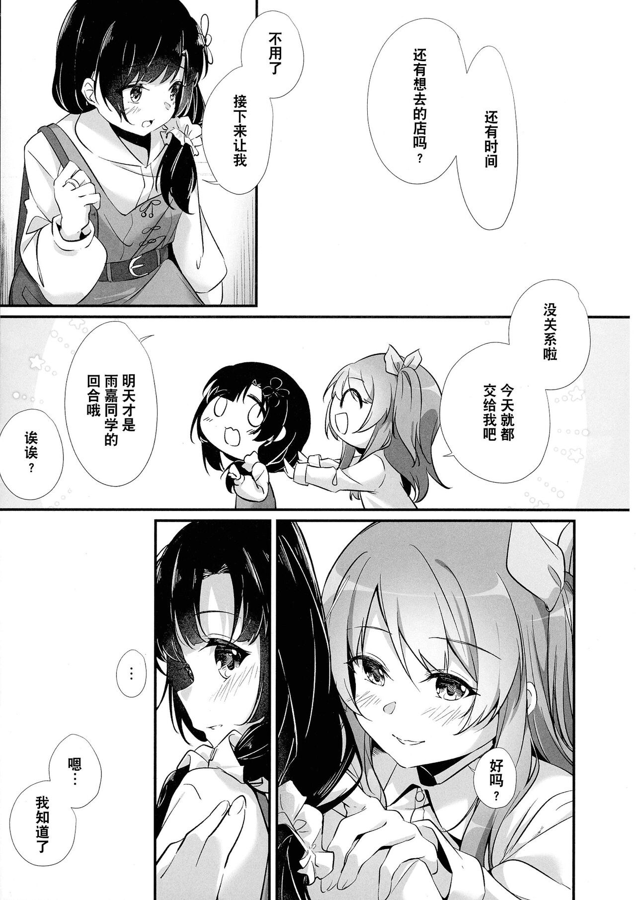 Anata ni Watashi o - GIVE YOU ALL MY LOVE. | 把我给你 page 8 full