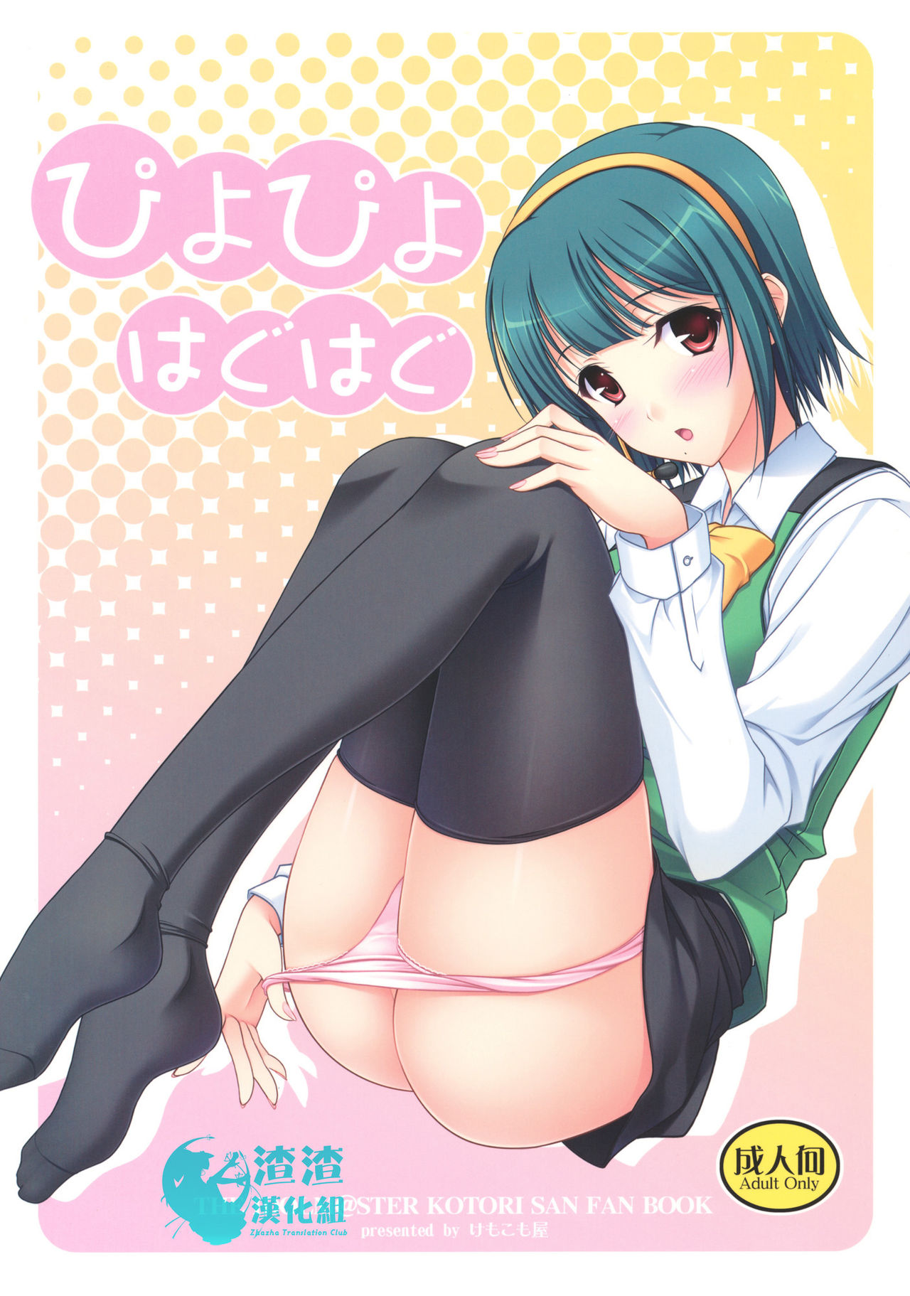 PiyoPiyo HaguHagu page 1 full