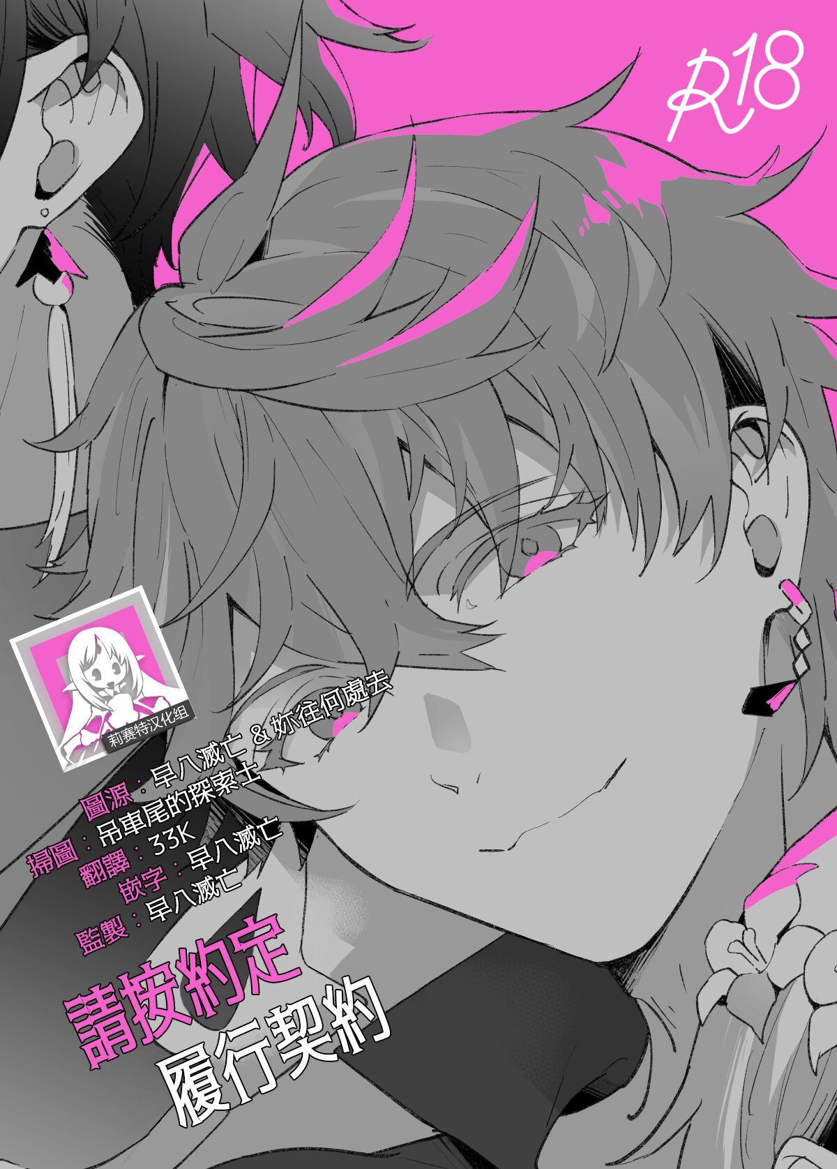 Keiyaku Doori ni Onegaishimasu | 請按約定履行契約 page 1 full