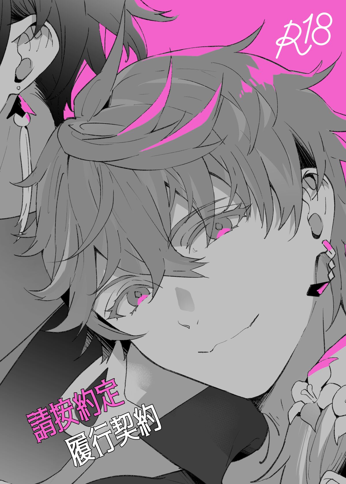 Keiyaku Doori ni Onegaishimasu | 請按約定履行契約 page 2 full