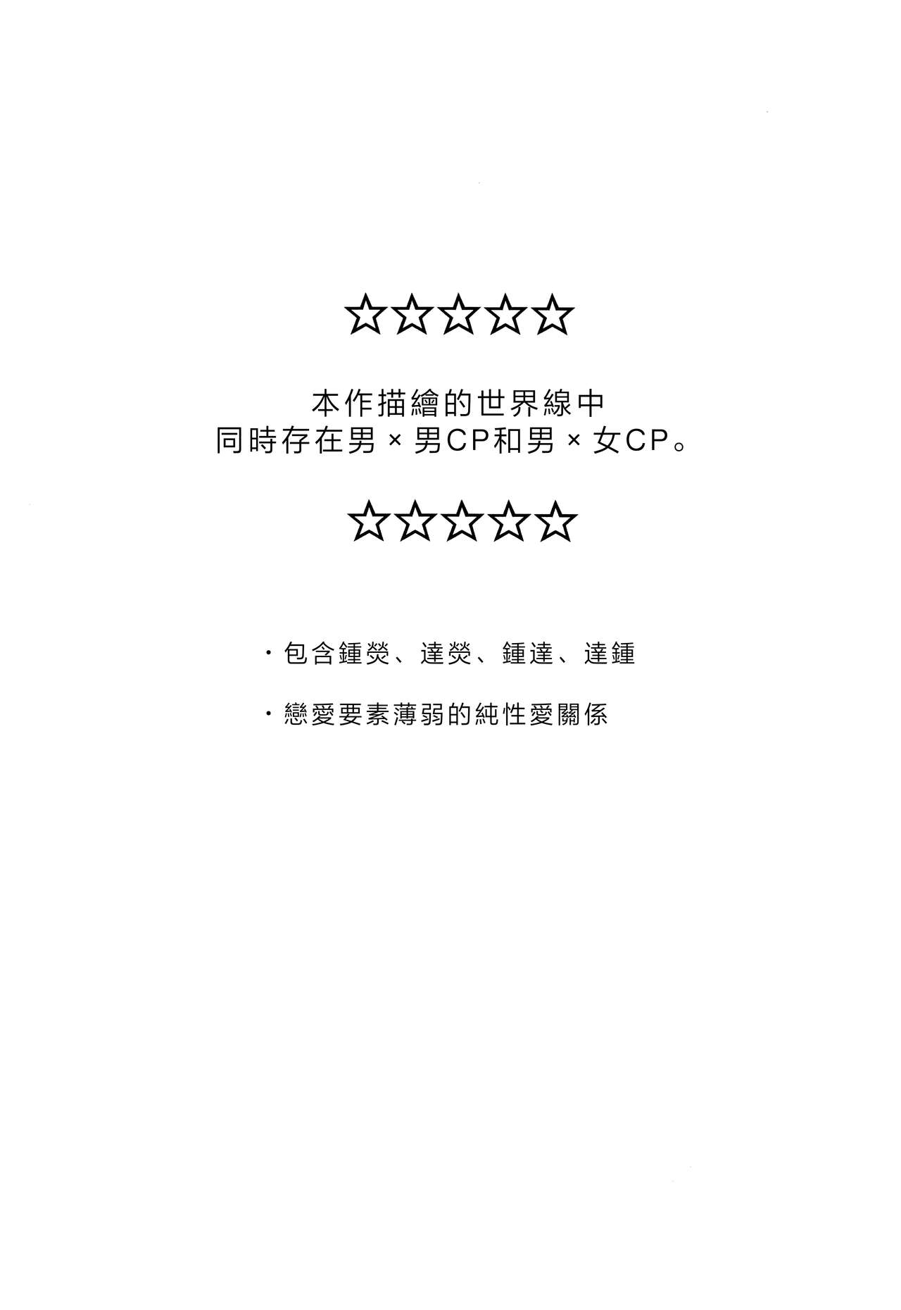 Keiyaku Doori ni Onegaishimasu | 請按約定履行契約 page 3 full