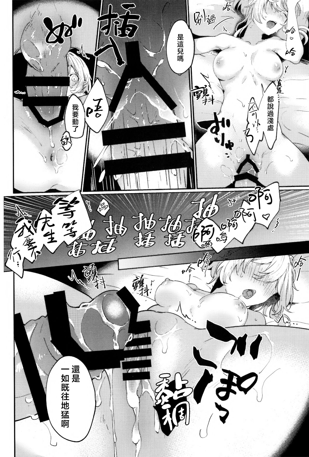 Keiyaku Doori ni Onegaishimasu | 請按約定履行契約 page 6 full