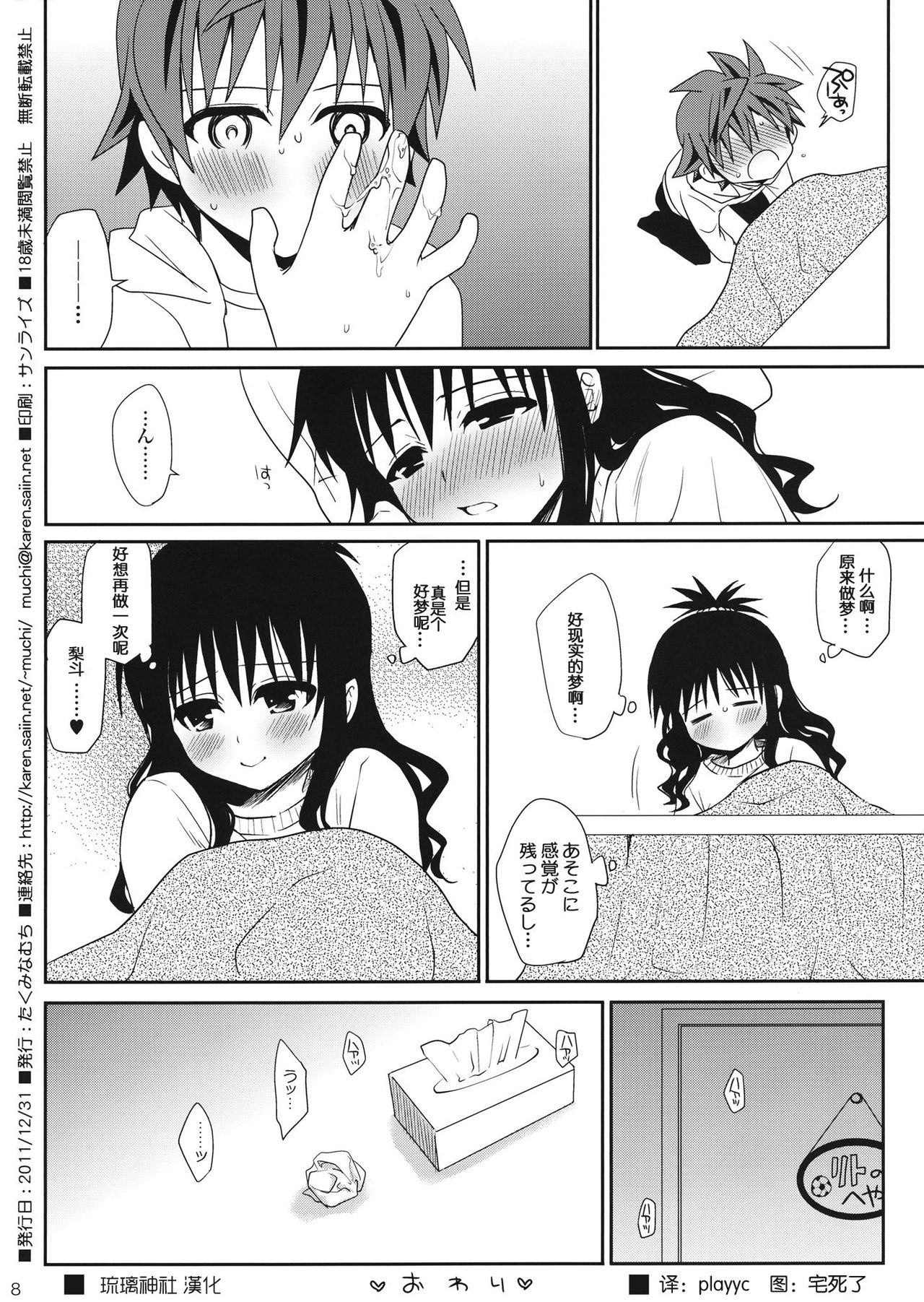 Kotatsu de Mikan page 8 full