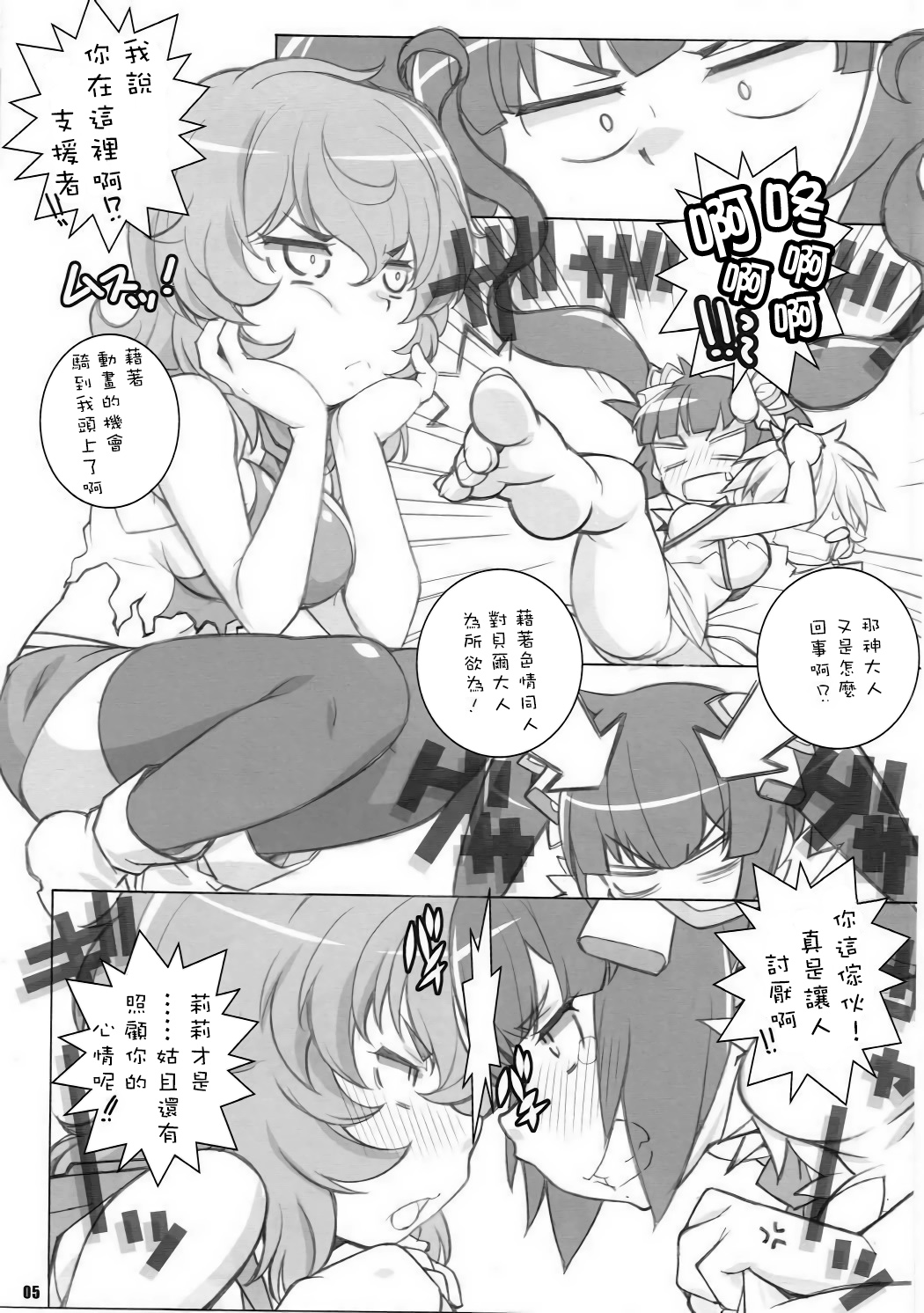 Kami-sama Zurui desu!! page 4 full