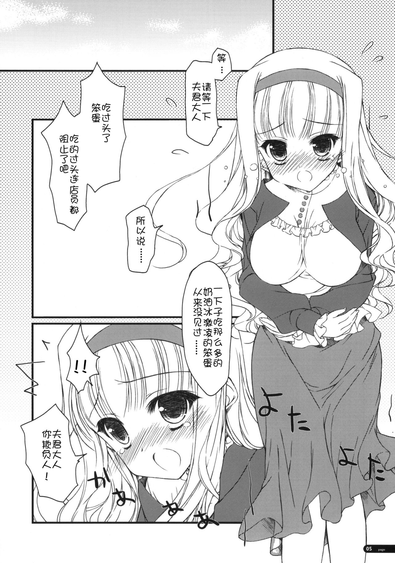 Hatsujou Princess   【萌舞の里组汉化】 page 5 full