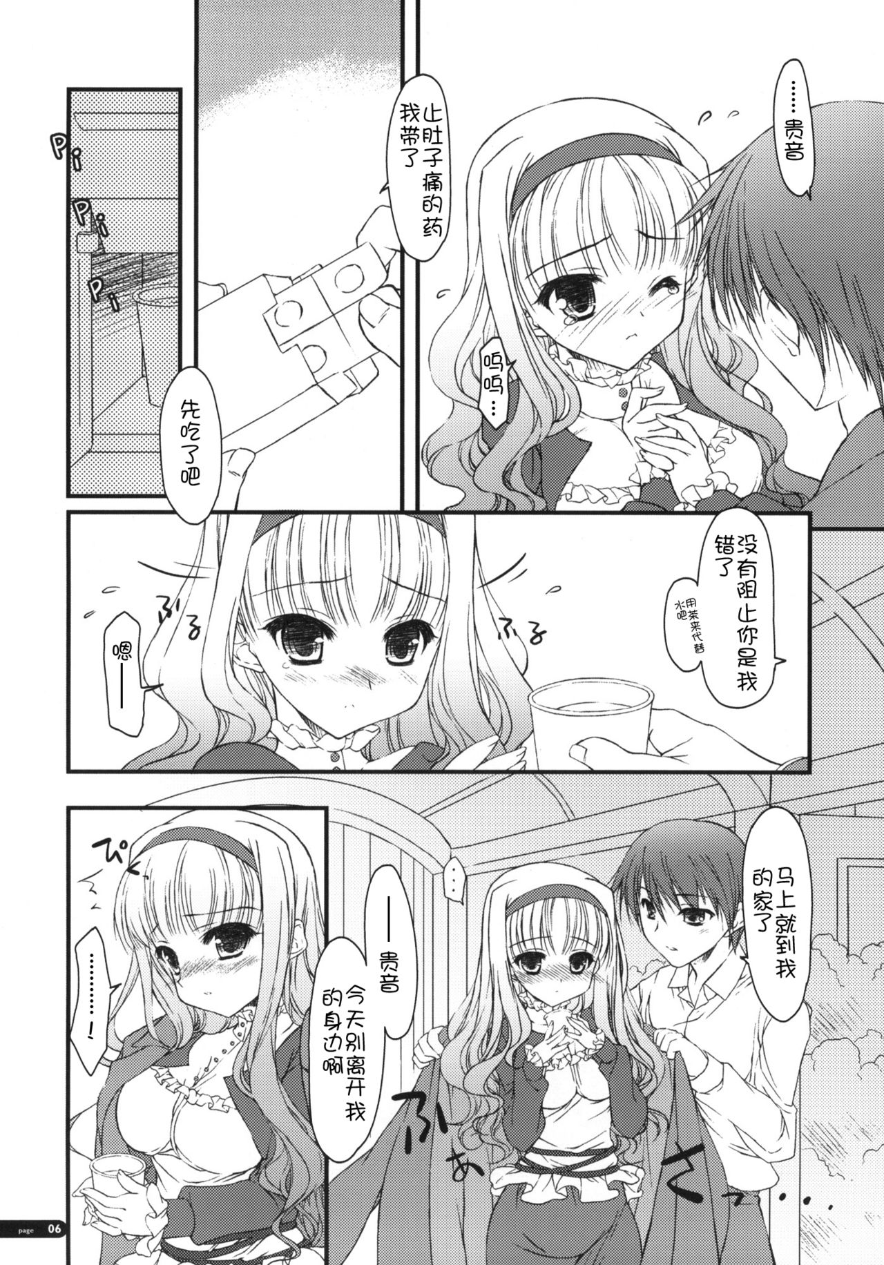 Hatsujou Princess   【萌舞の里组汉化】 page 6 full