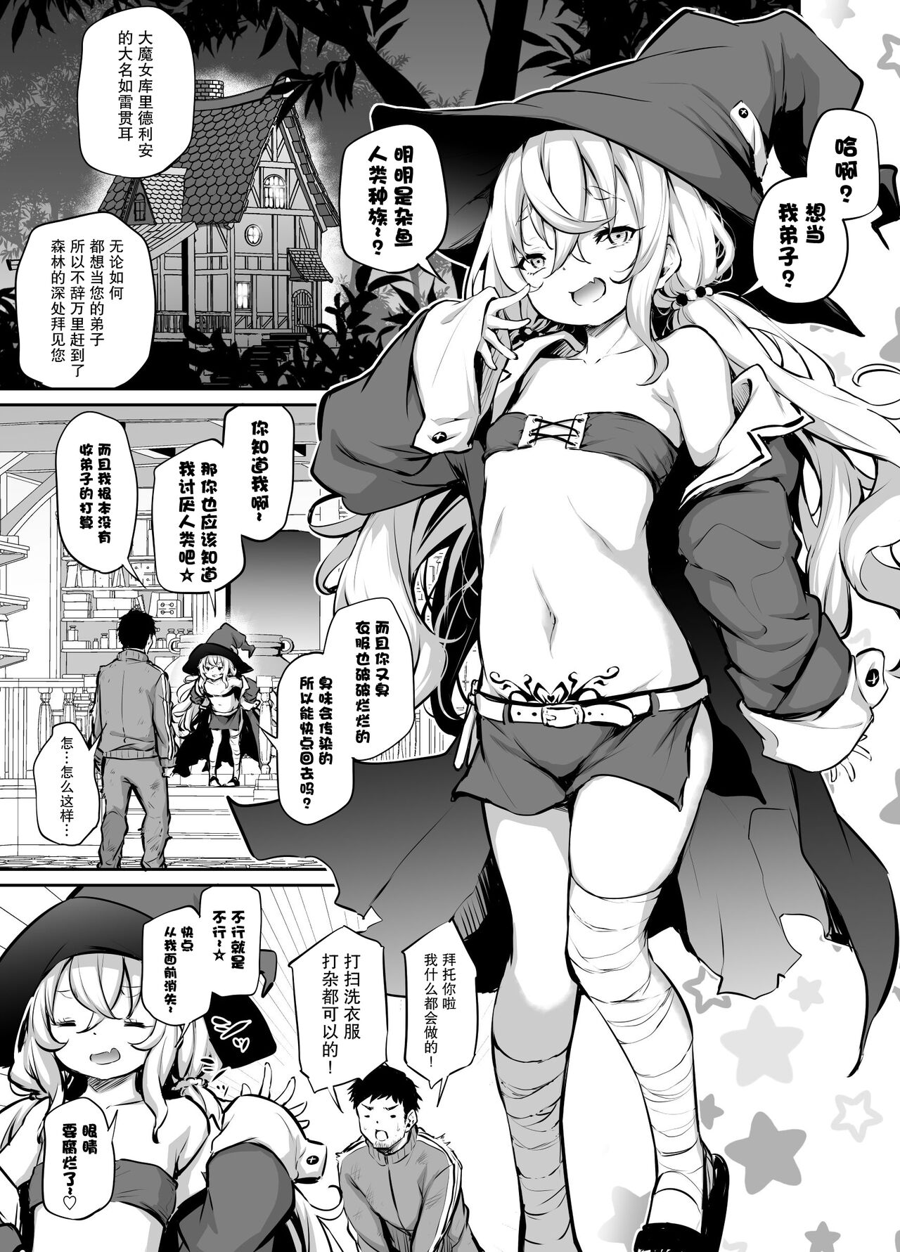 Sekkaku Isekai Tensei Shita kara Loli Majo ni Deshiiri Shite Mita page 1 full