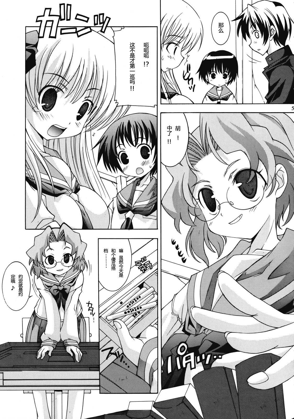 Renkaihou page 4 full