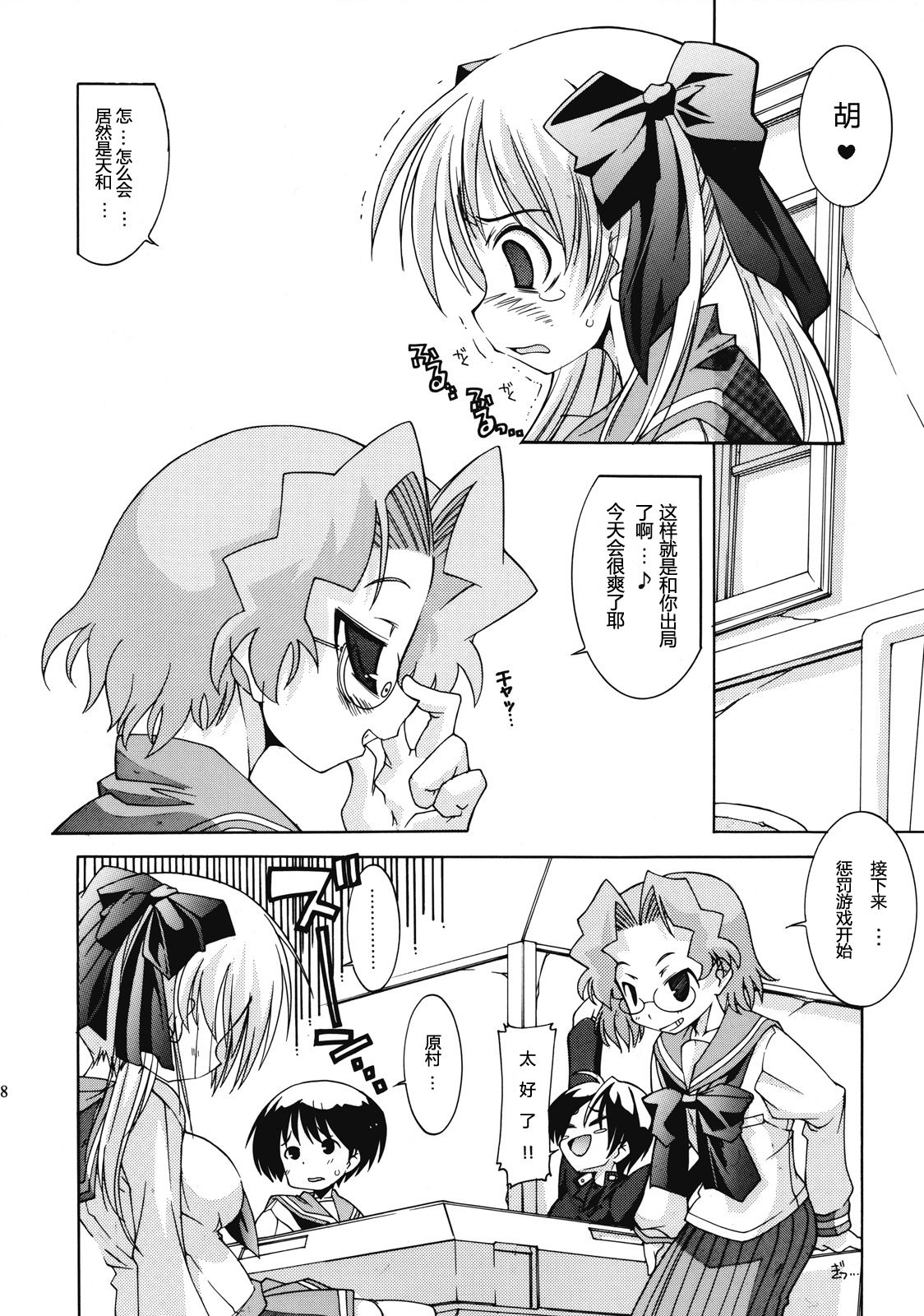 Renkaihou page 7 full