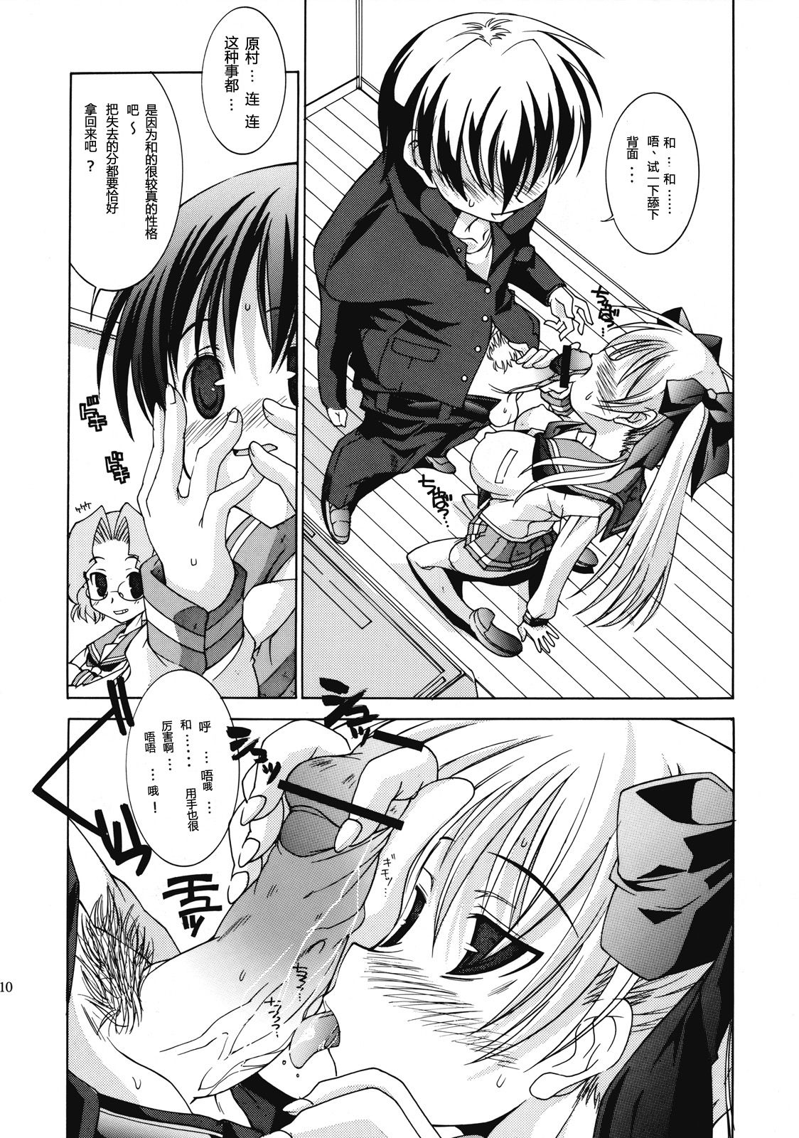 Renkaihou page 9 full