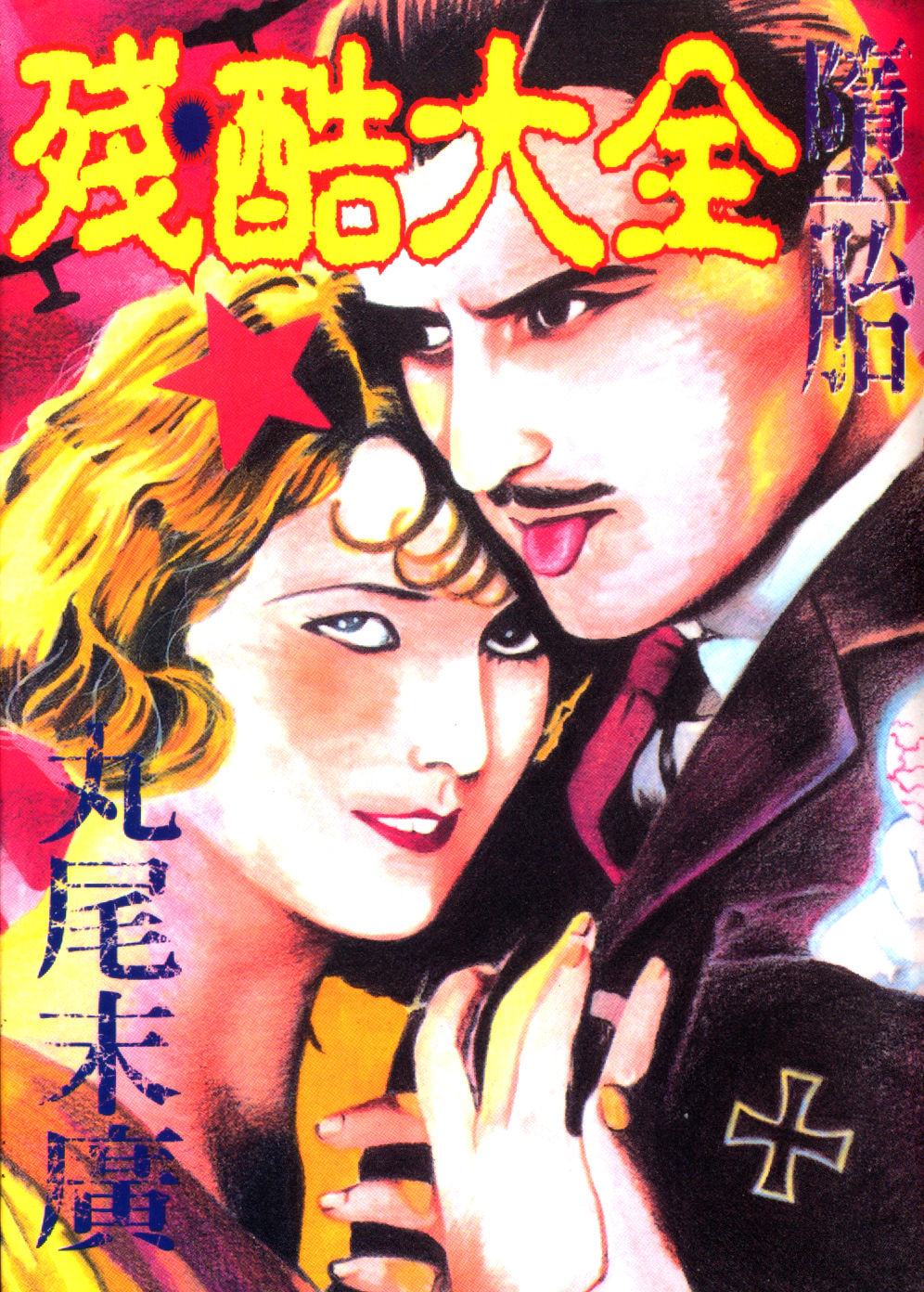 Kinran Donsu | 殘酷大全 page 1 full