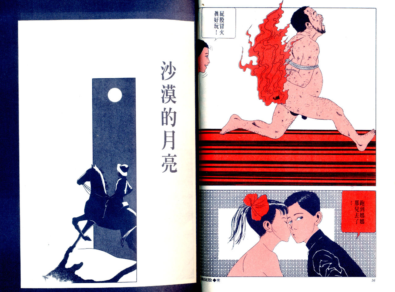 Kinran Donsu | 殘酷大全 page 10 full