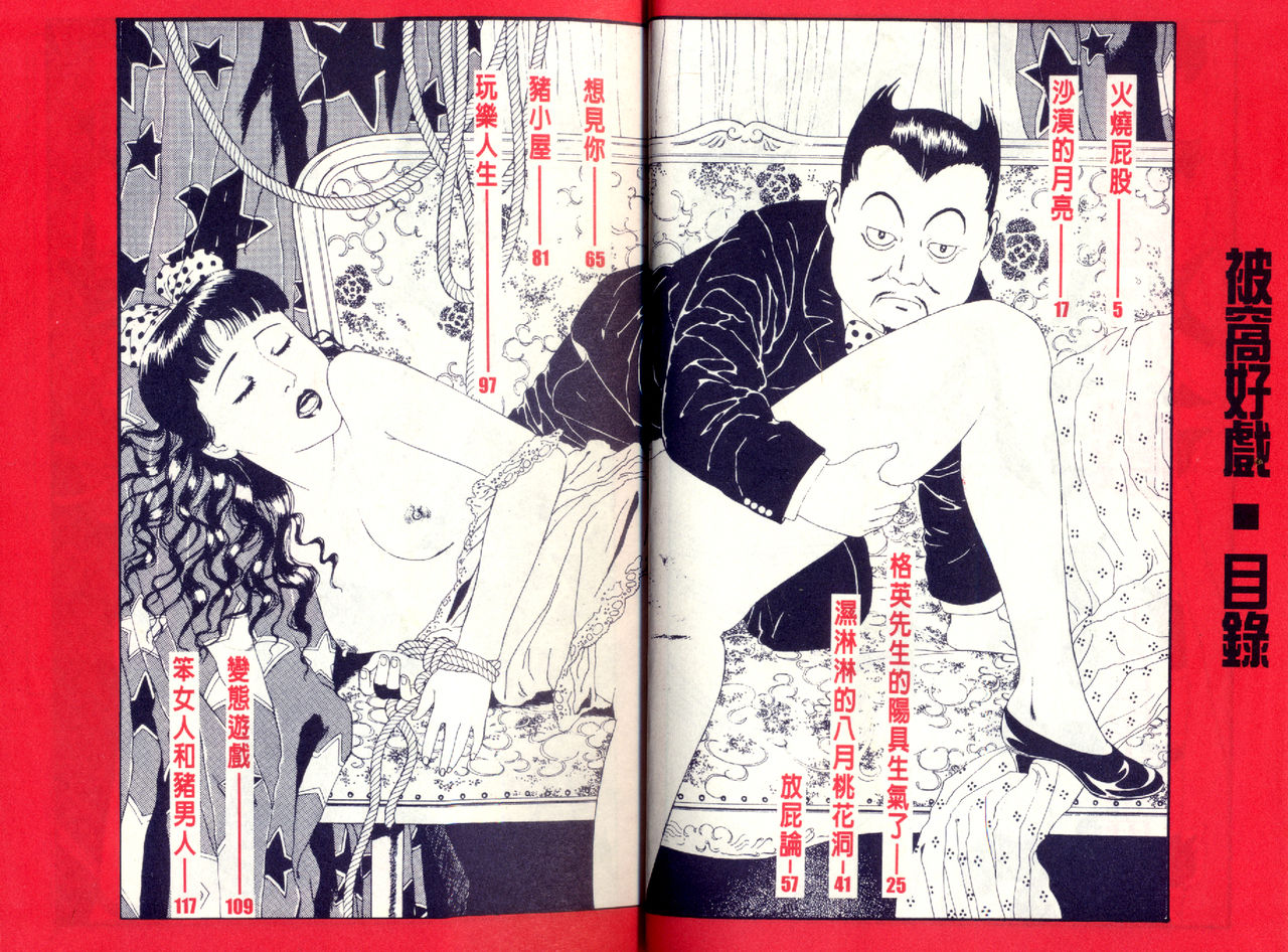 Kinran Donsu | 殘酷大全 page 3 full