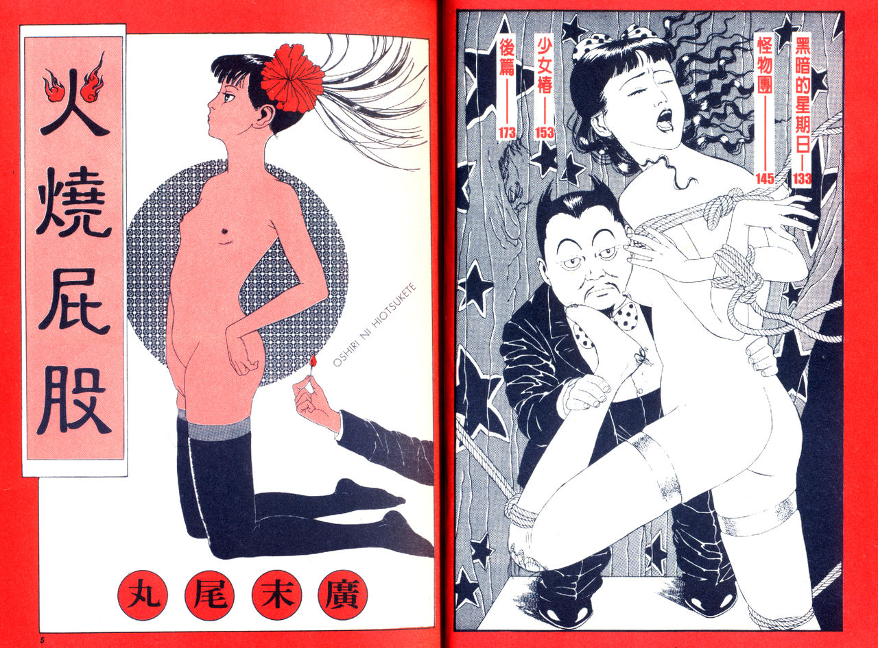 Kinran Donsu | 殘酷大全 page 4 full