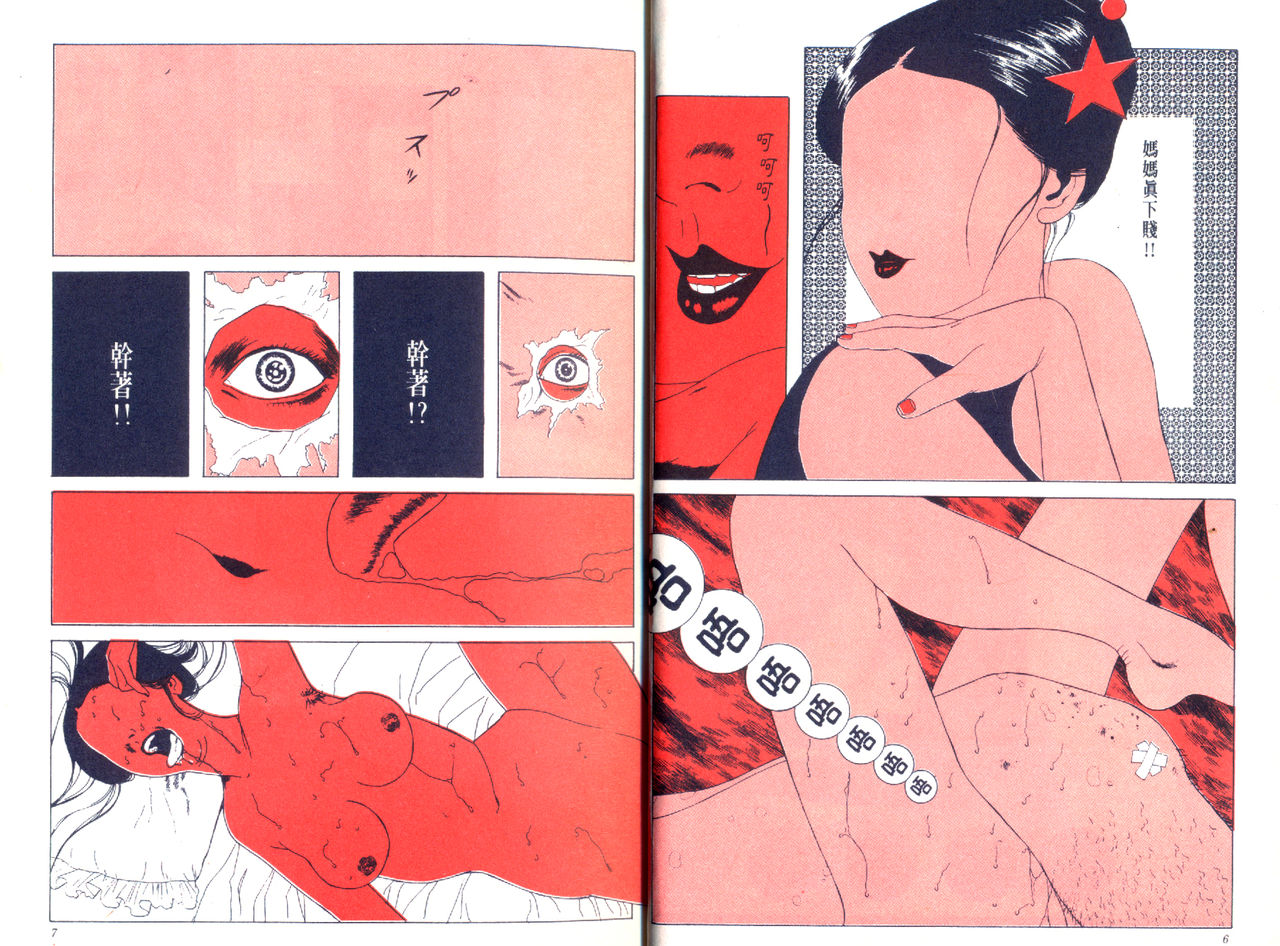 Kinran Donsu | 殘酷大全 page 5 full