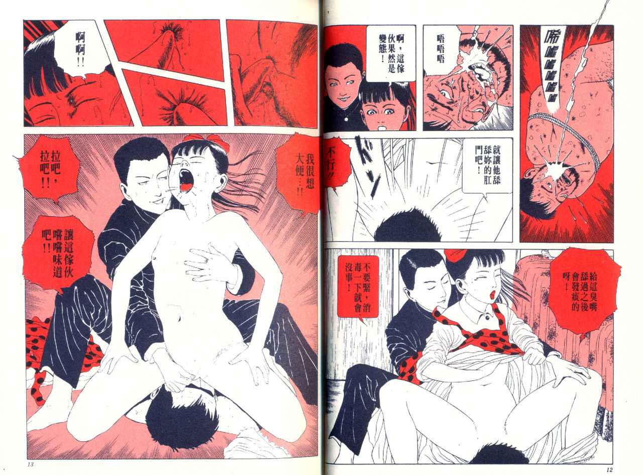 Kinran Donsu | 殘酷大全 page 8 full