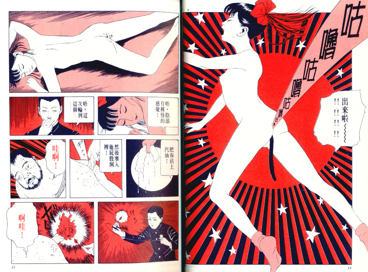 Kinran Donsu | 殘酷大全 page 9 full