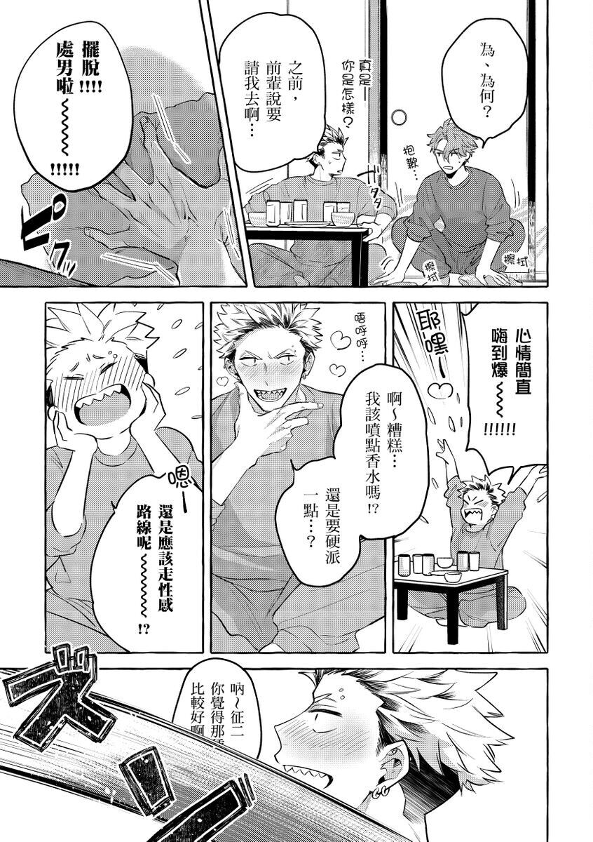 Omae no Hou ga Kawaii Kuse ni | 明明是你比我還要可愛一百倍 page 10 full
