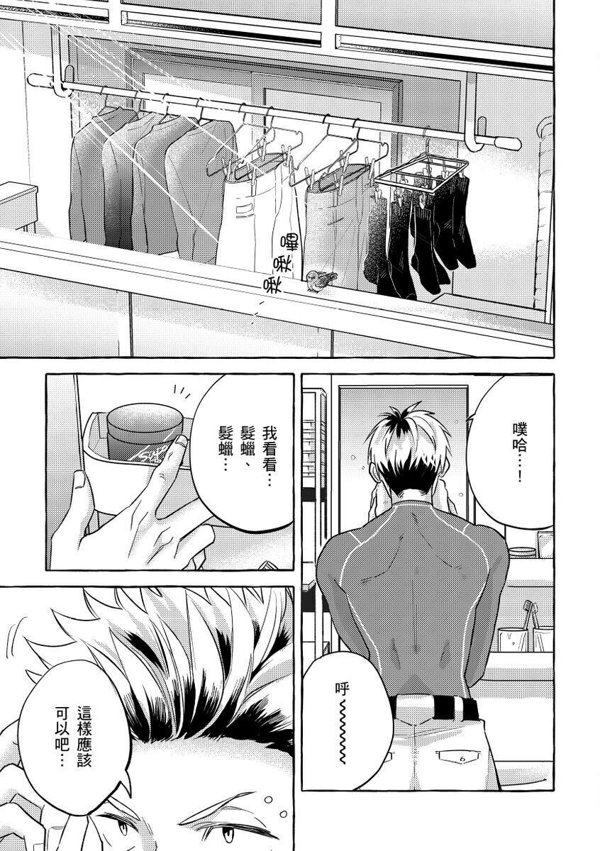 Omae no Hou ga Kawaii Kuse ni | 明明是你比我還要可愛一百倍 page 2 full