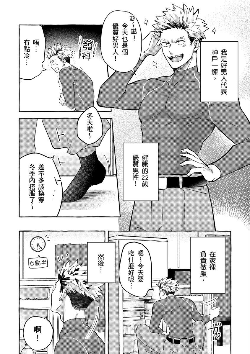 Omae no Hou ga Kawaii Kuse ni | 明明是你比我還要可愛一百倍 page 3 full